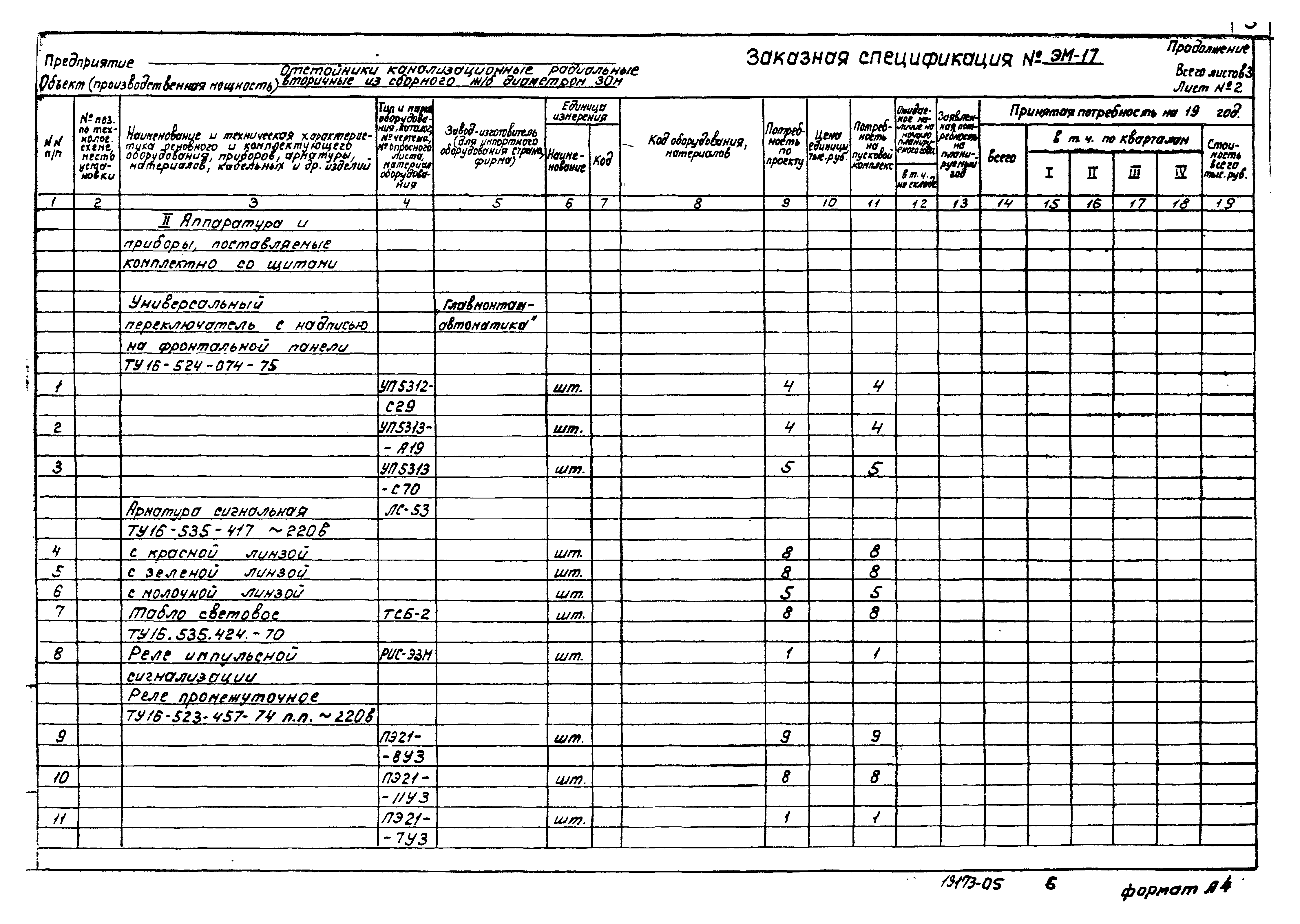 Типовой проект 902-2-376.83