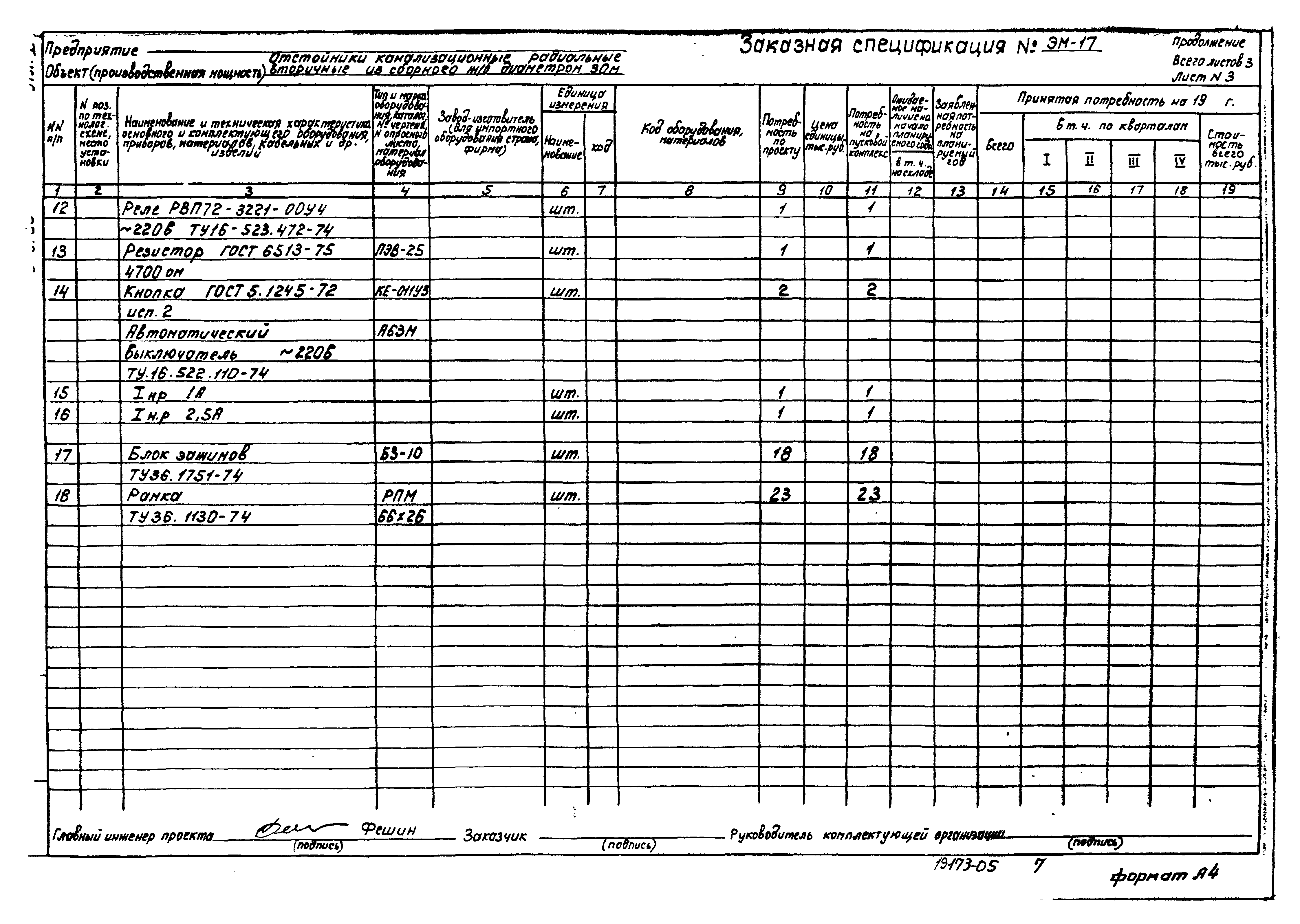Типовой проект 902-2-376.83