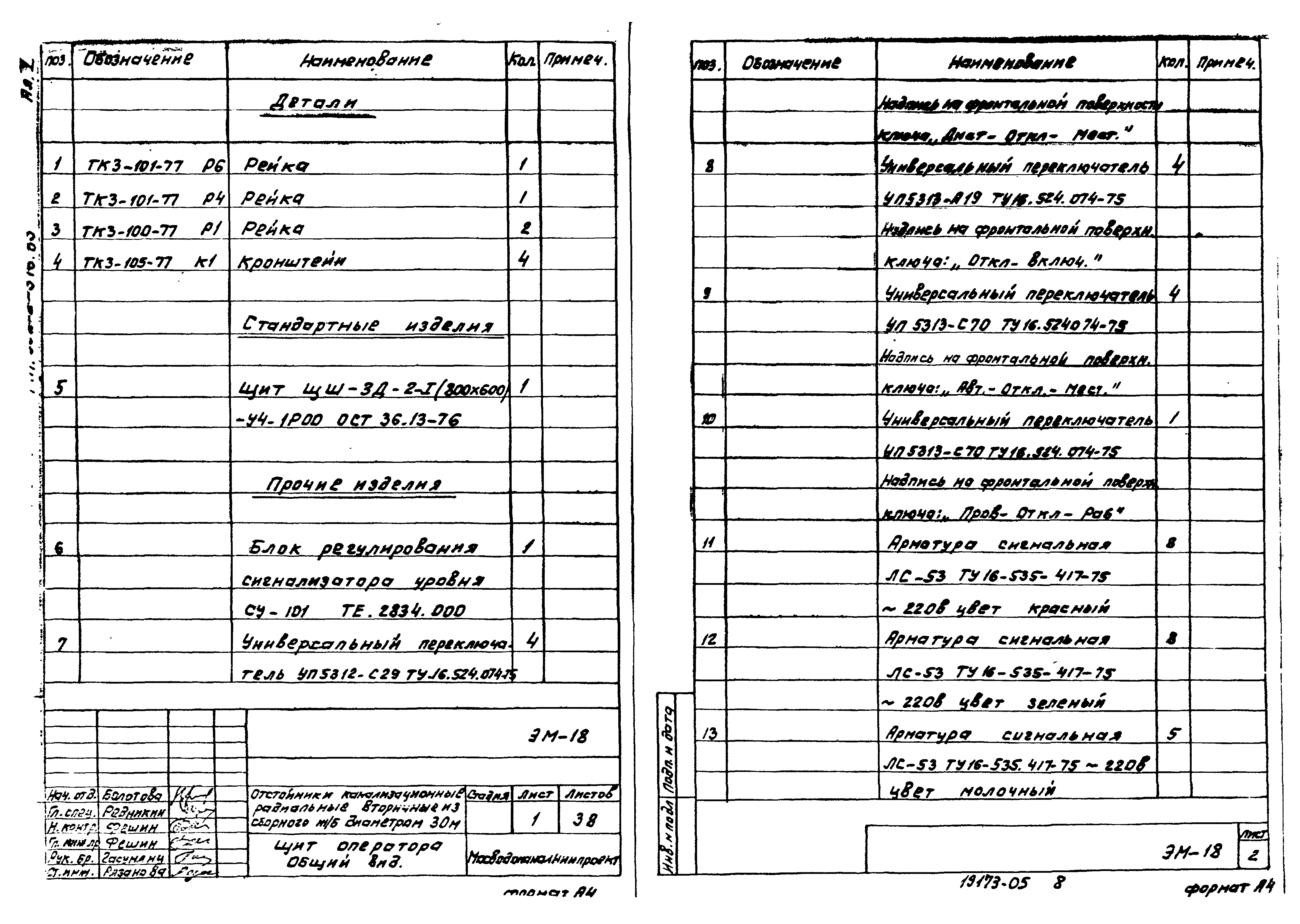 Типовой проект 902-2-376.83