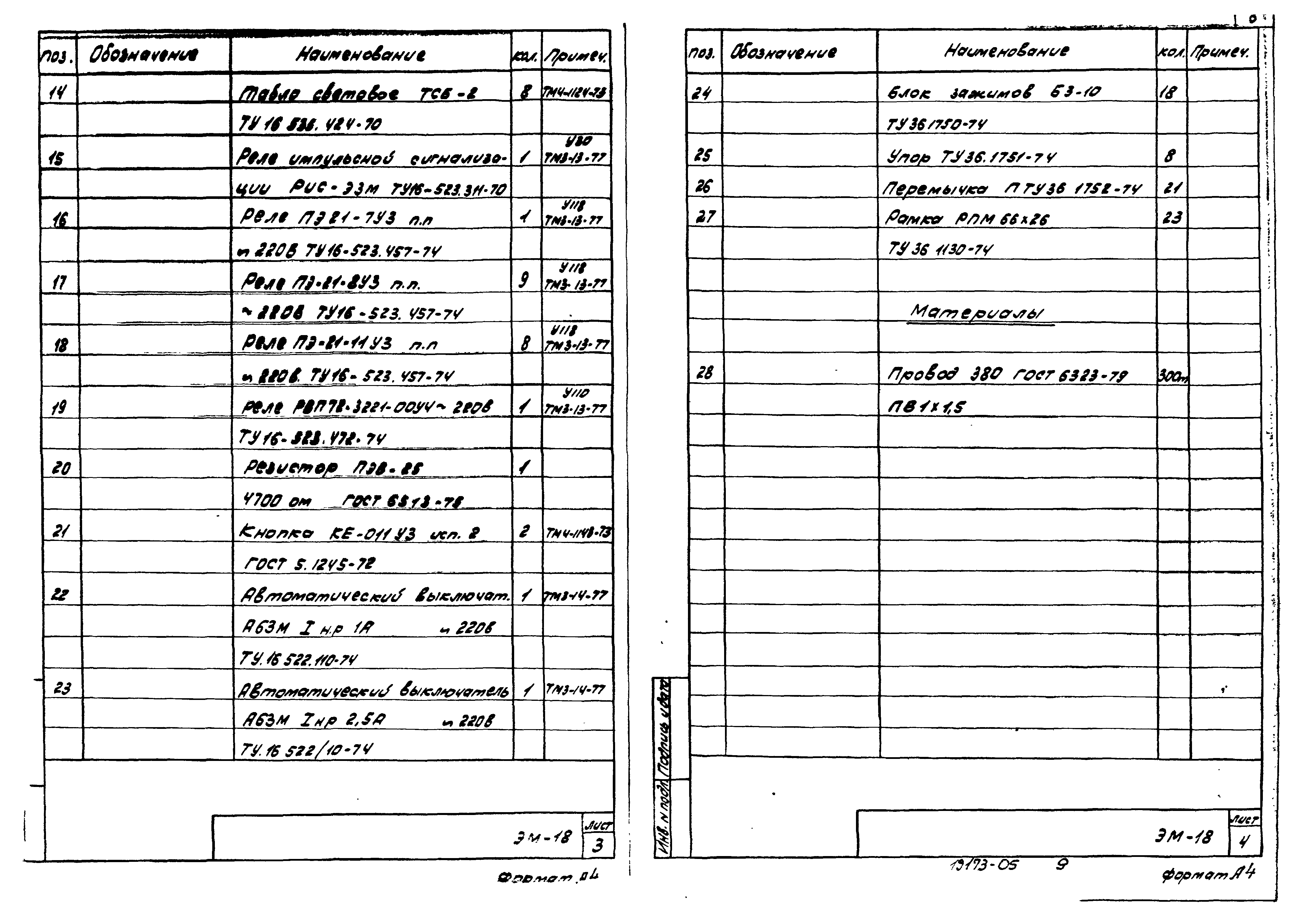 Типовой проект 902-2-376.83