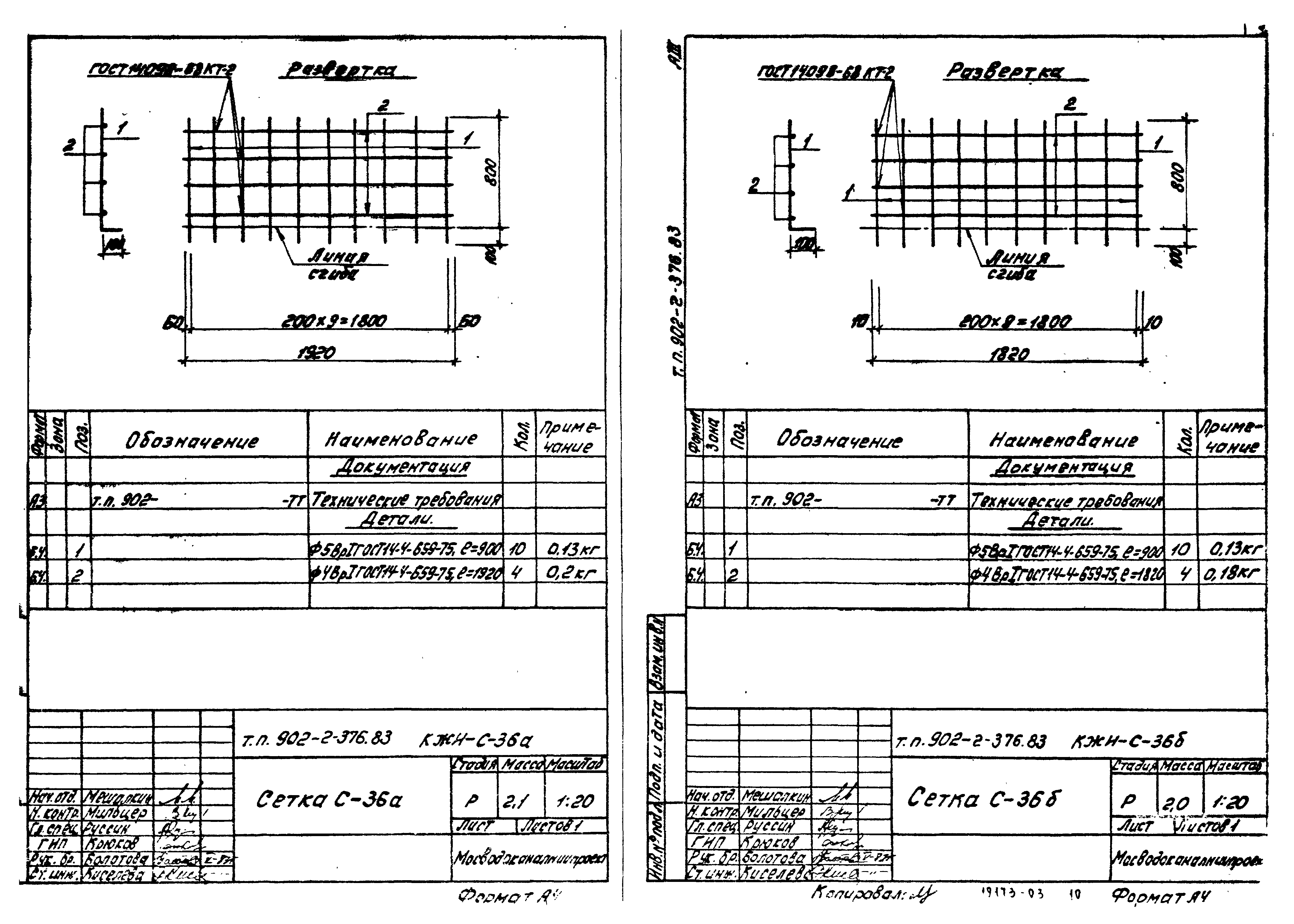 Типовой проект 902-2-376.83