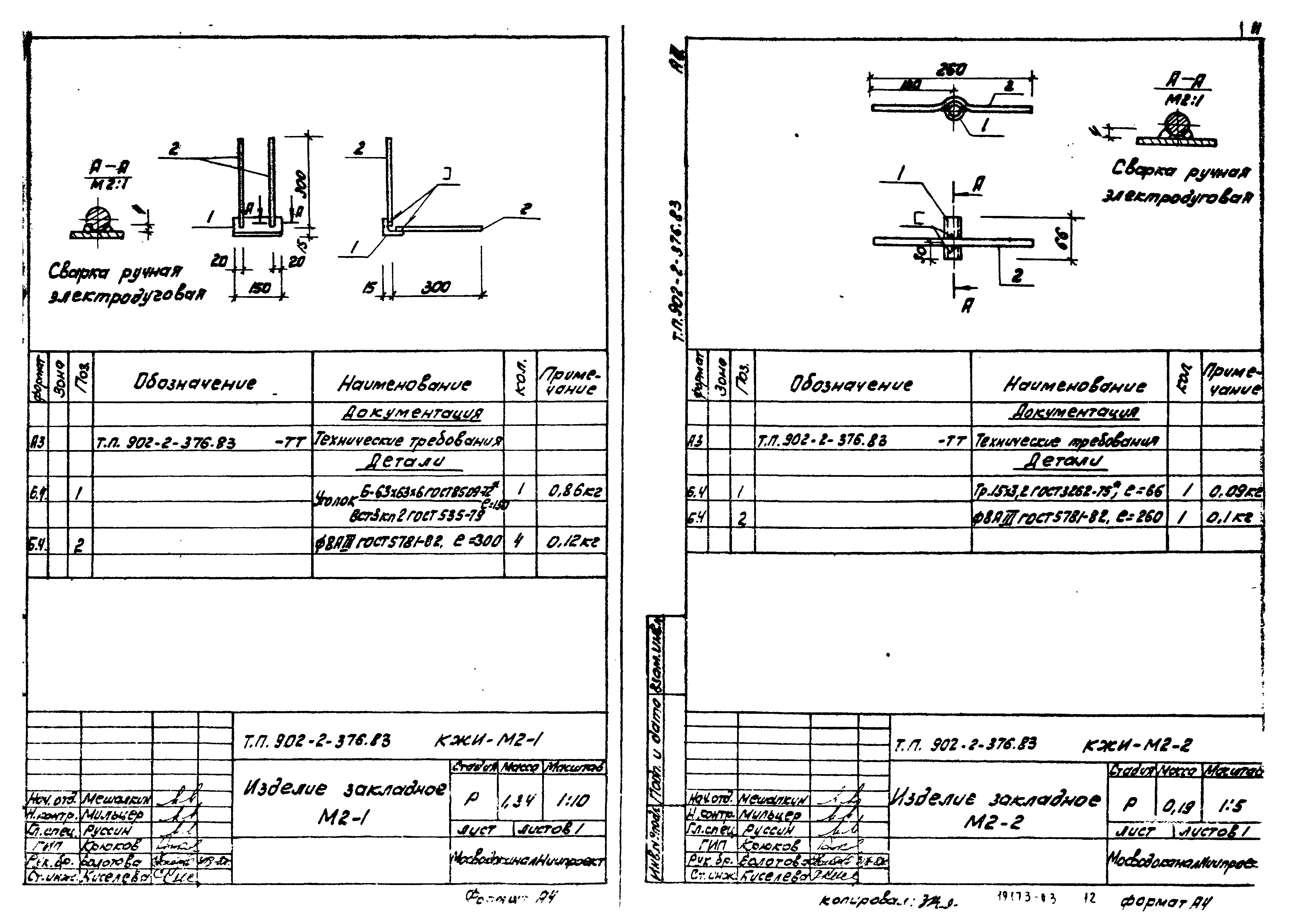 Типовой проект 902-2-376.83