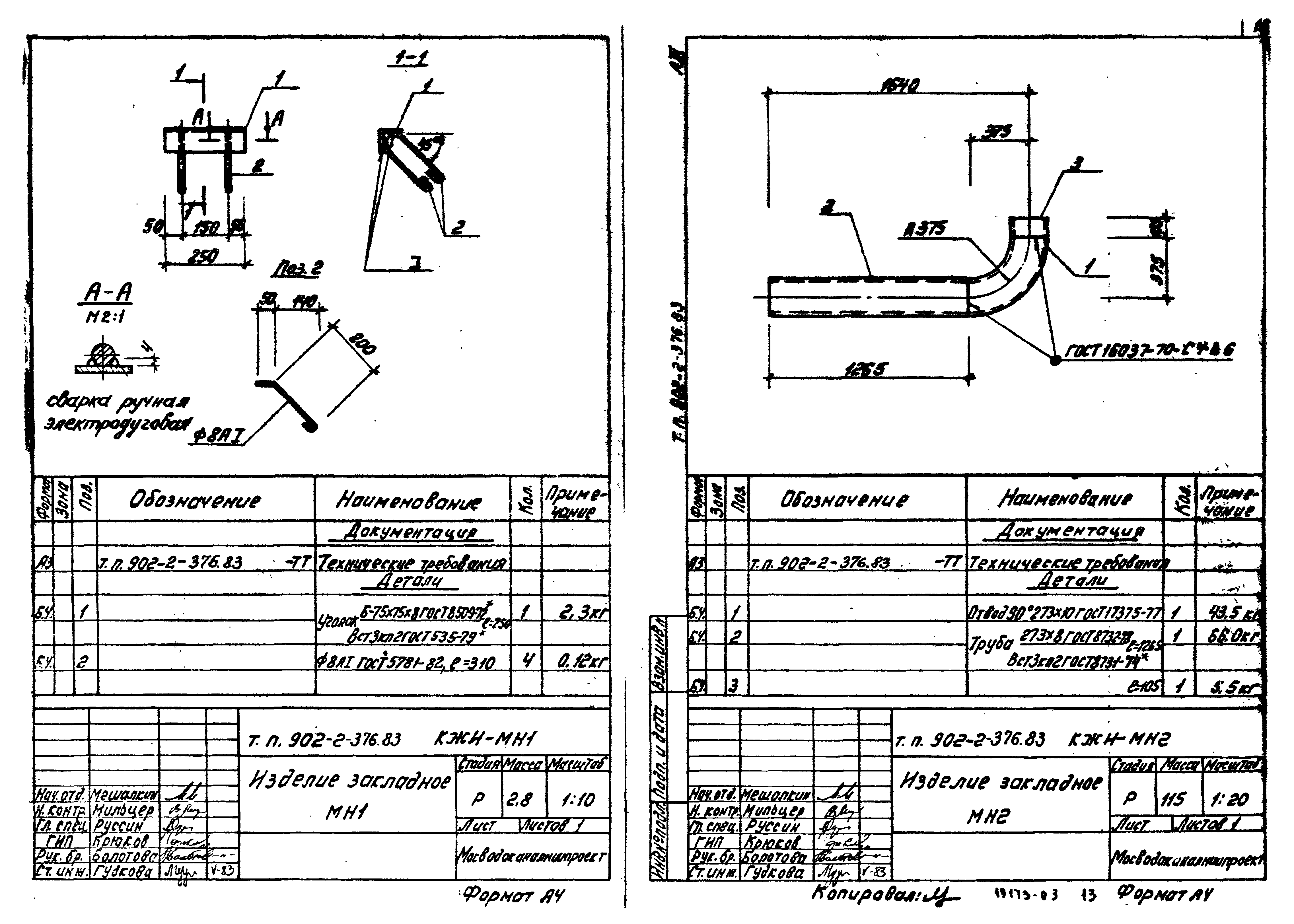 Типовой проект 902-2-376.83