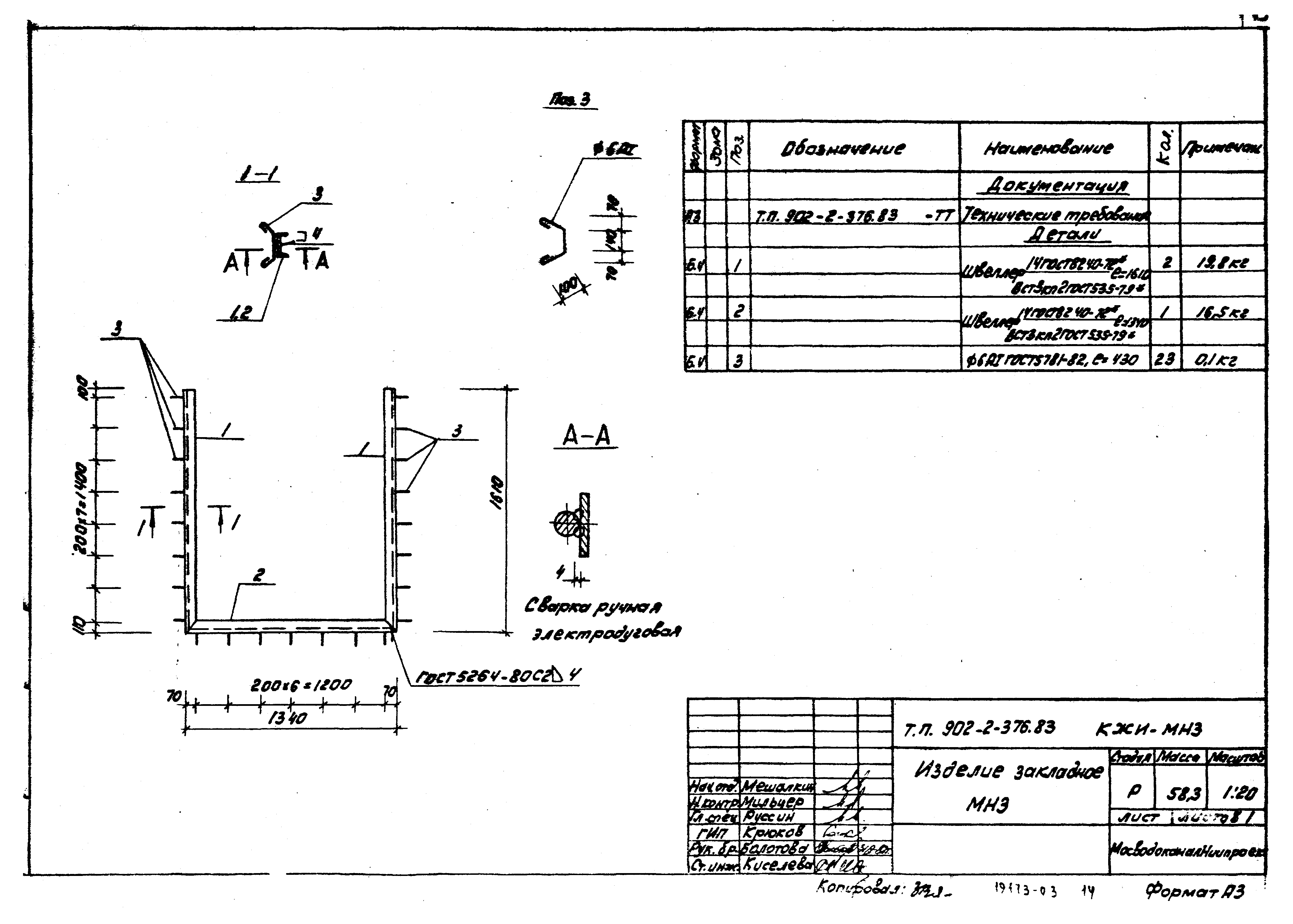 Типовой проект 902-2-376.83