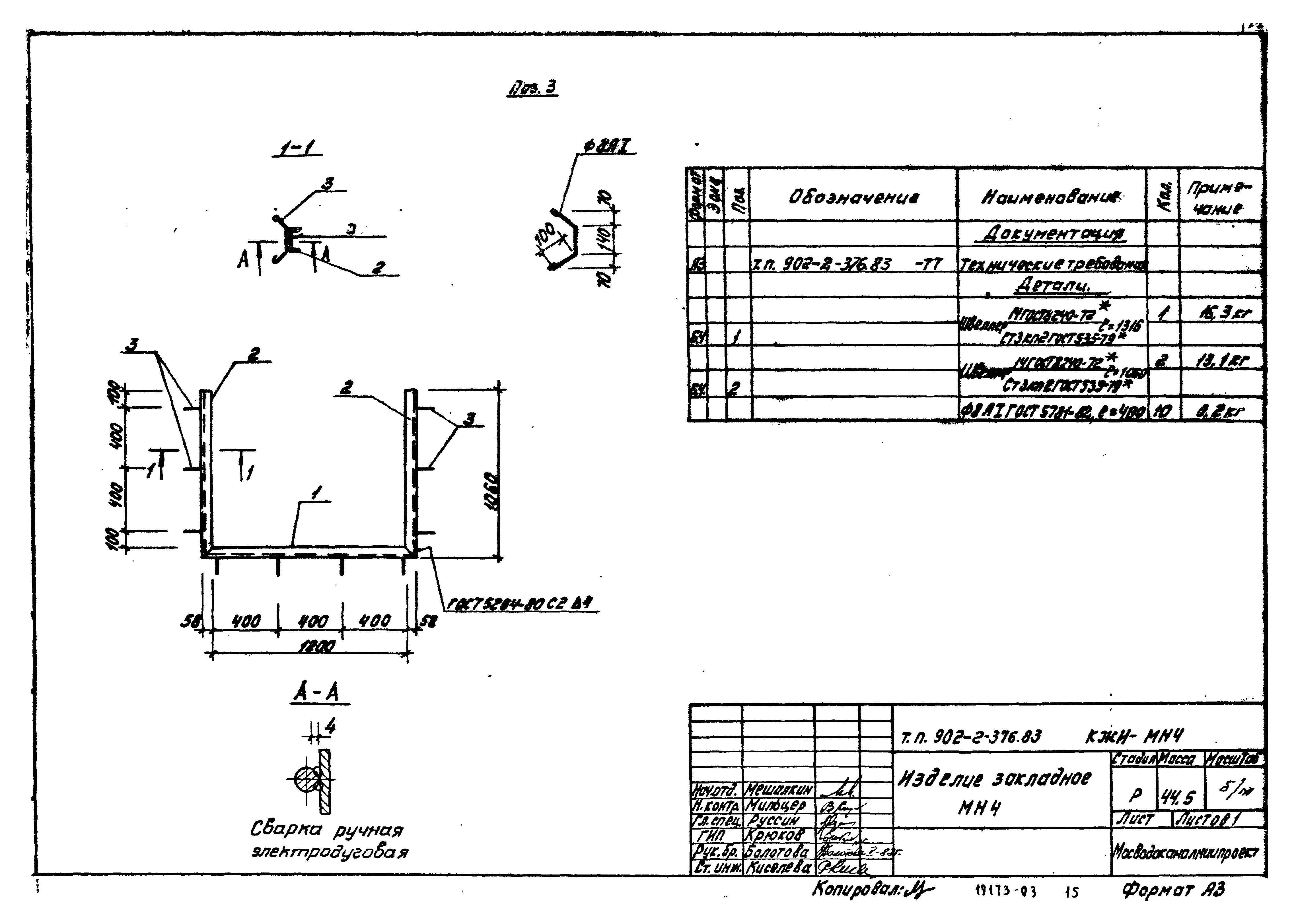 Типовой проект 902-2-376.83