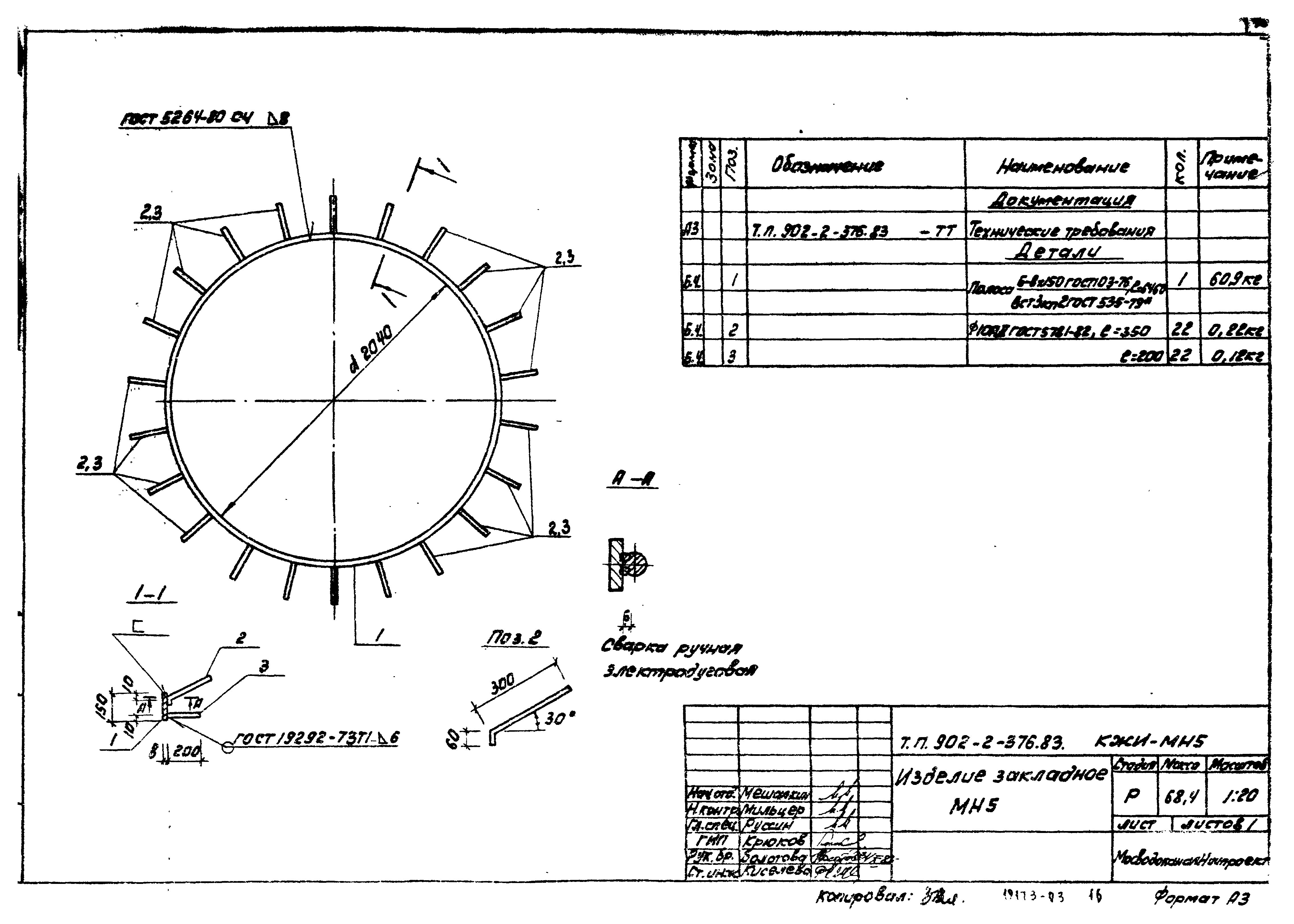 Типовой проект 902-2-376.83