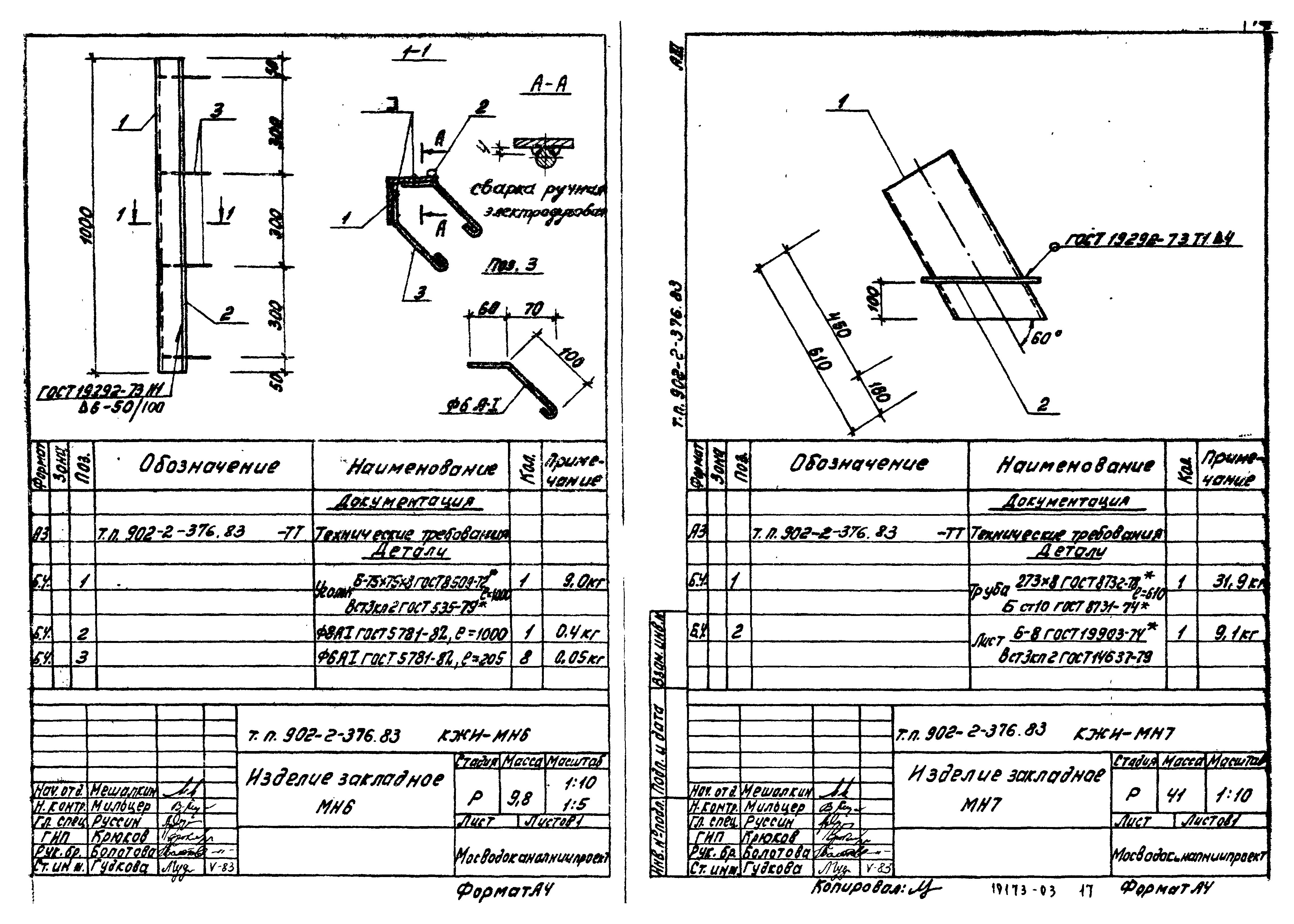 Типовой проект 902-2-376.83