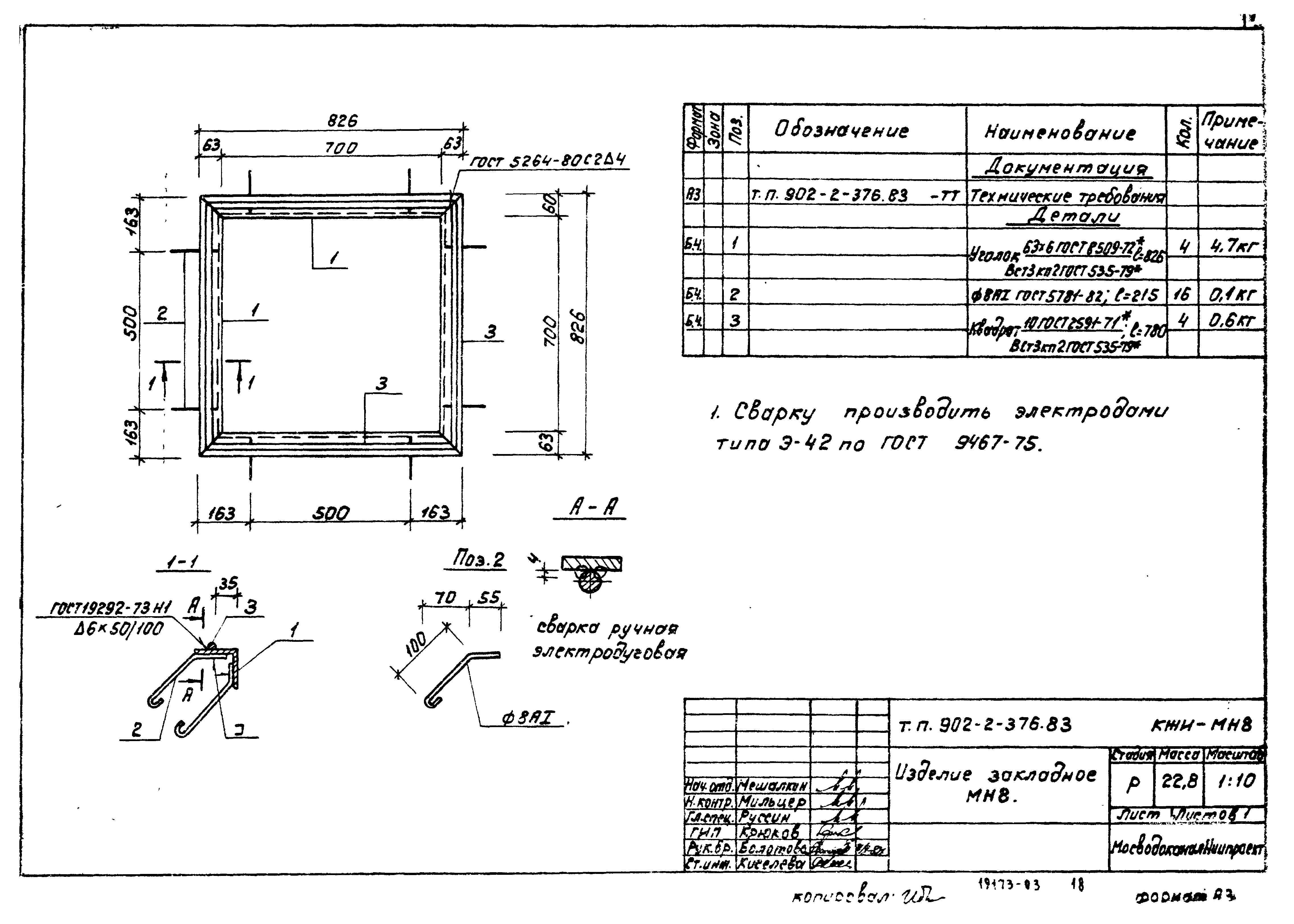 Типовой проект 902-2-376.83