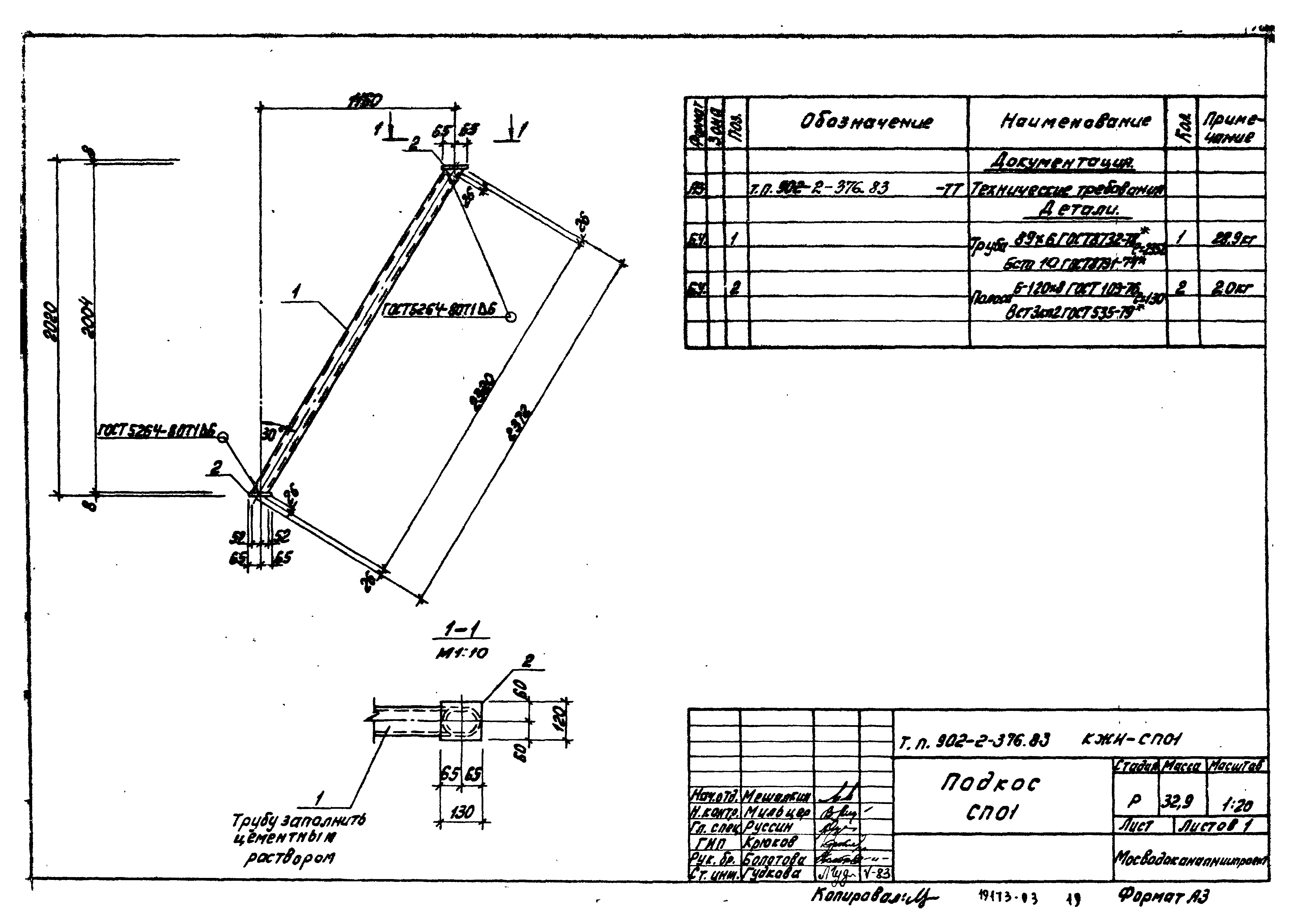 Типовой проект 902-2-376.83