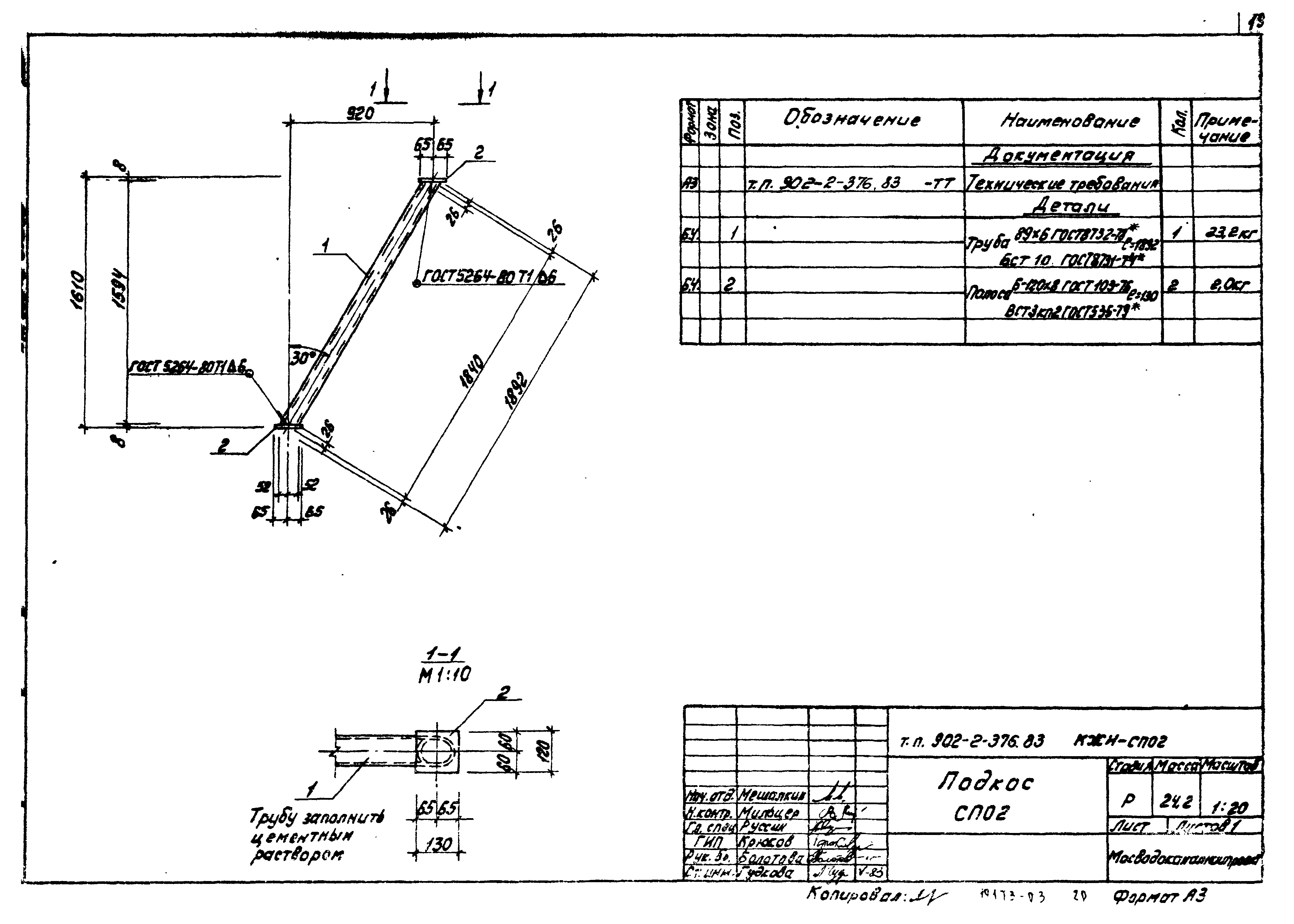 Типовой проект 902-2-376.83