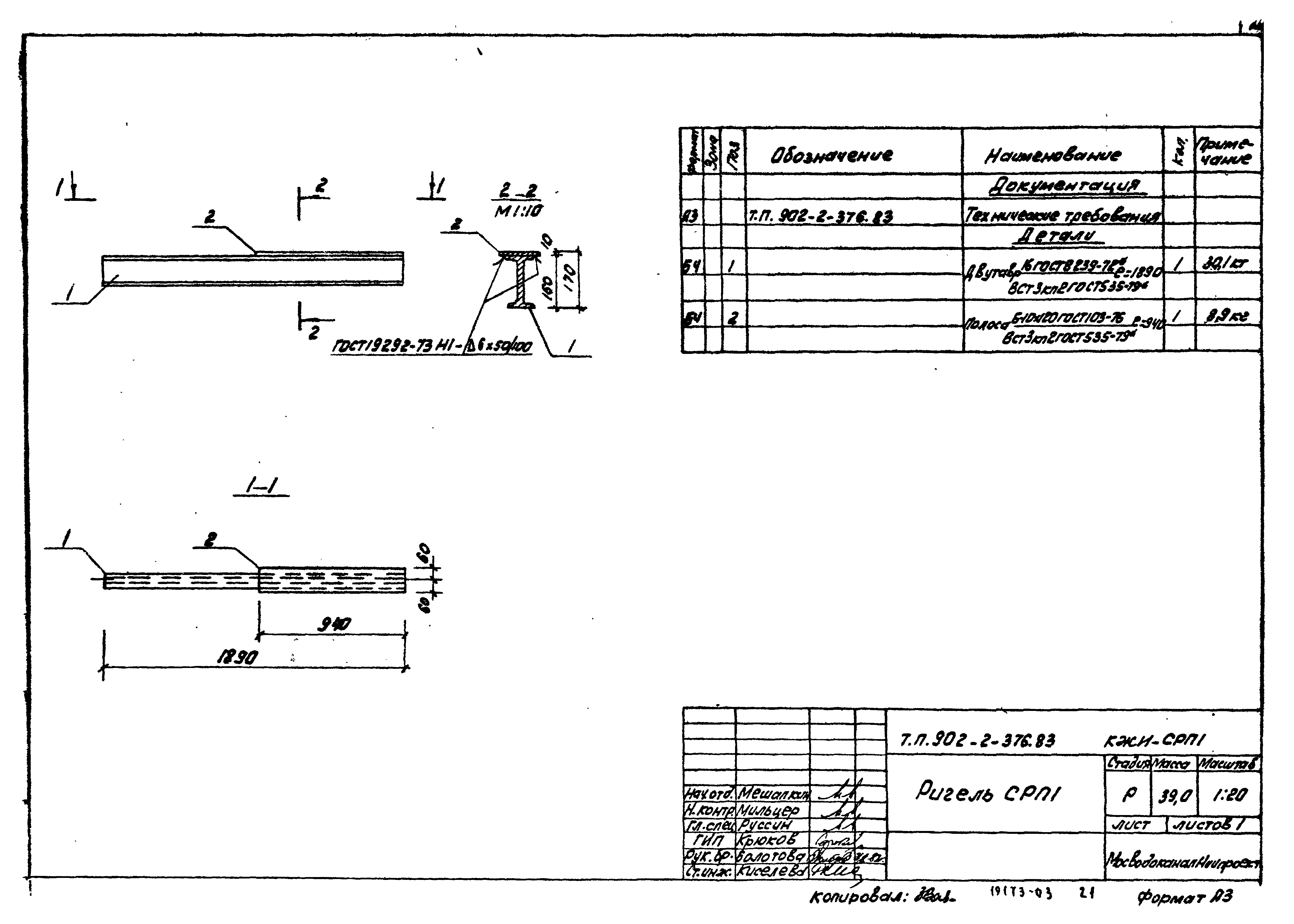 Типовой проект 902-2-376.83