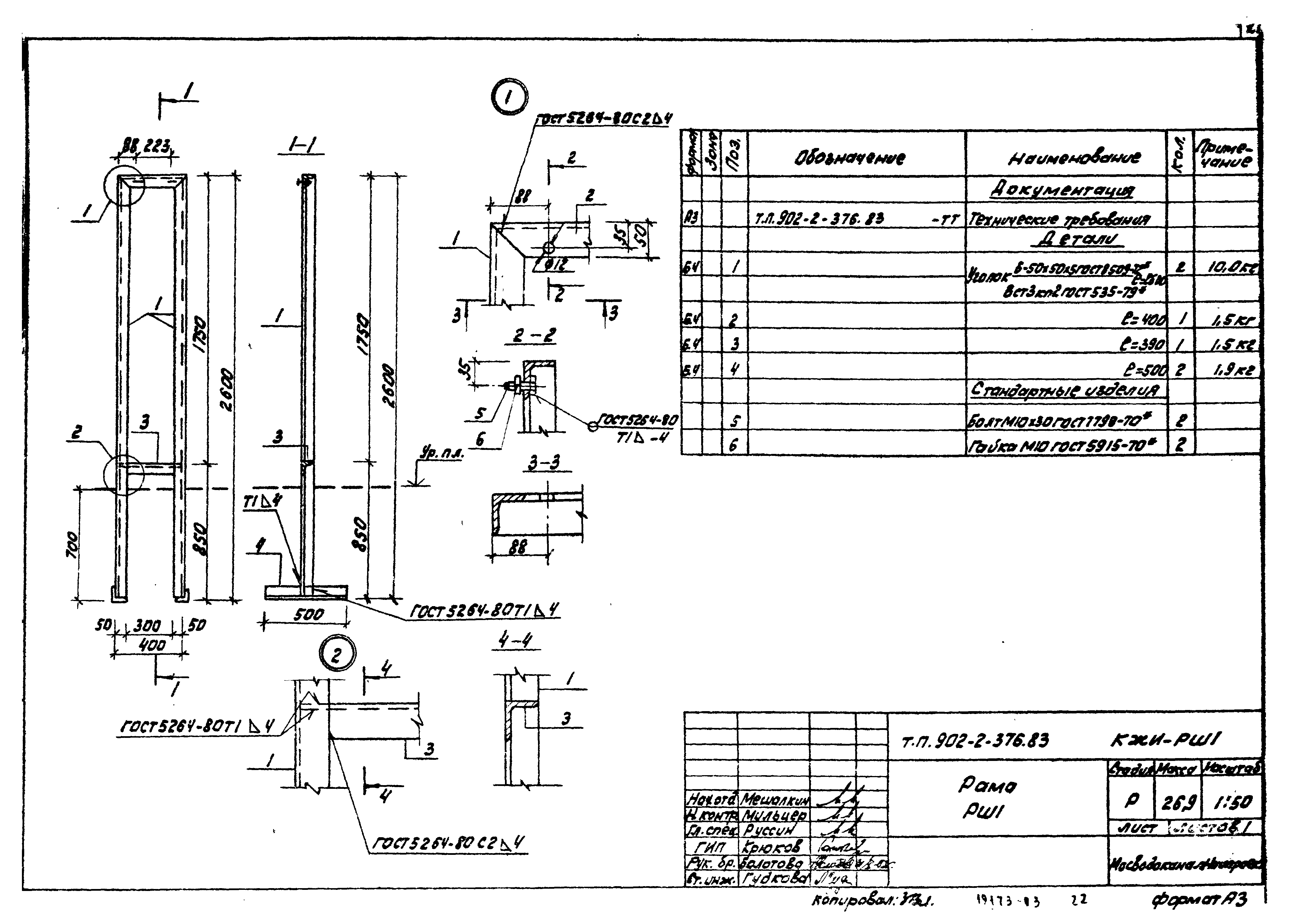 Типовой проект 902-2-376.83