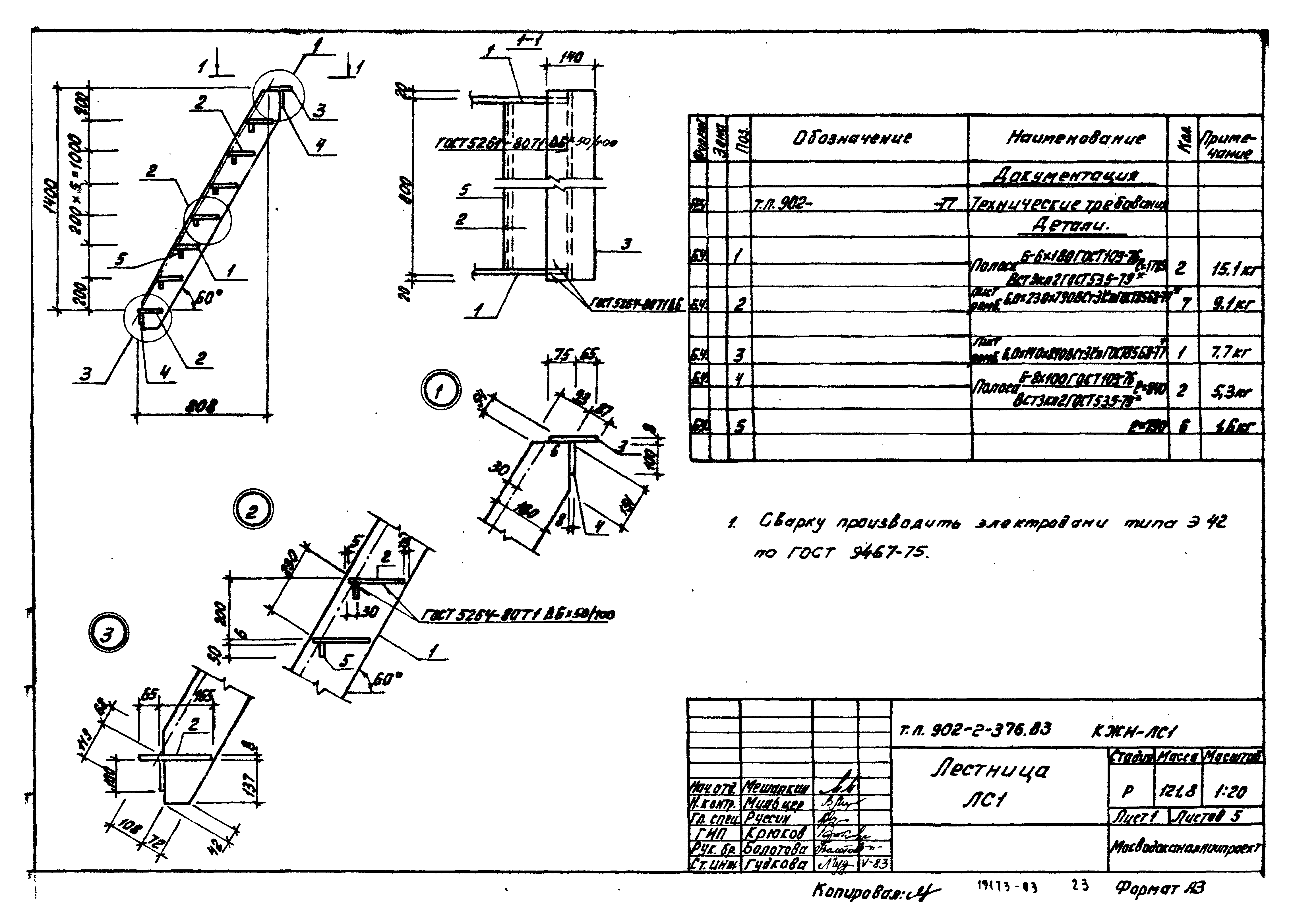 Типовой проект 902-2-376.83