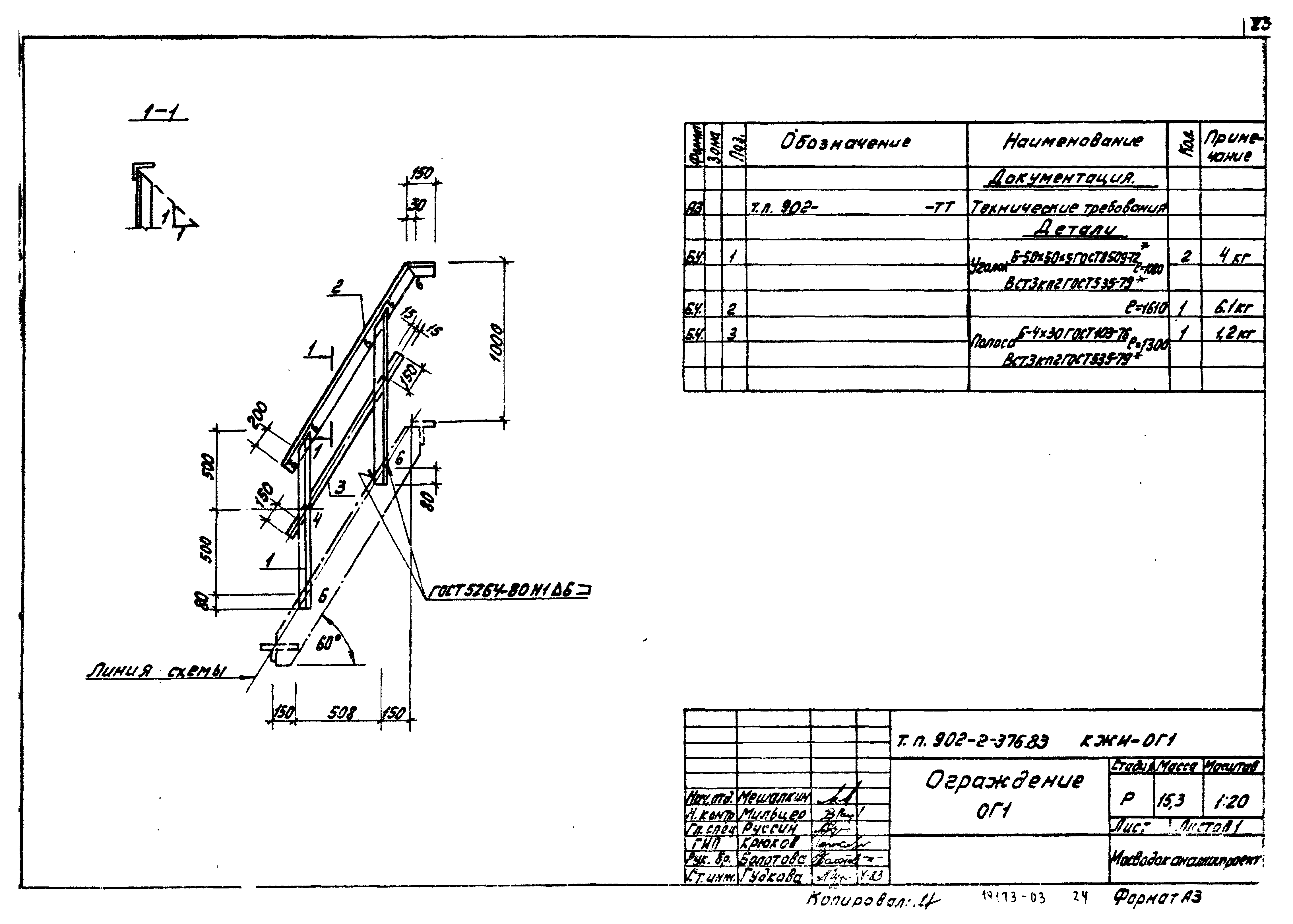 Типовой проект 902-2-376.83
