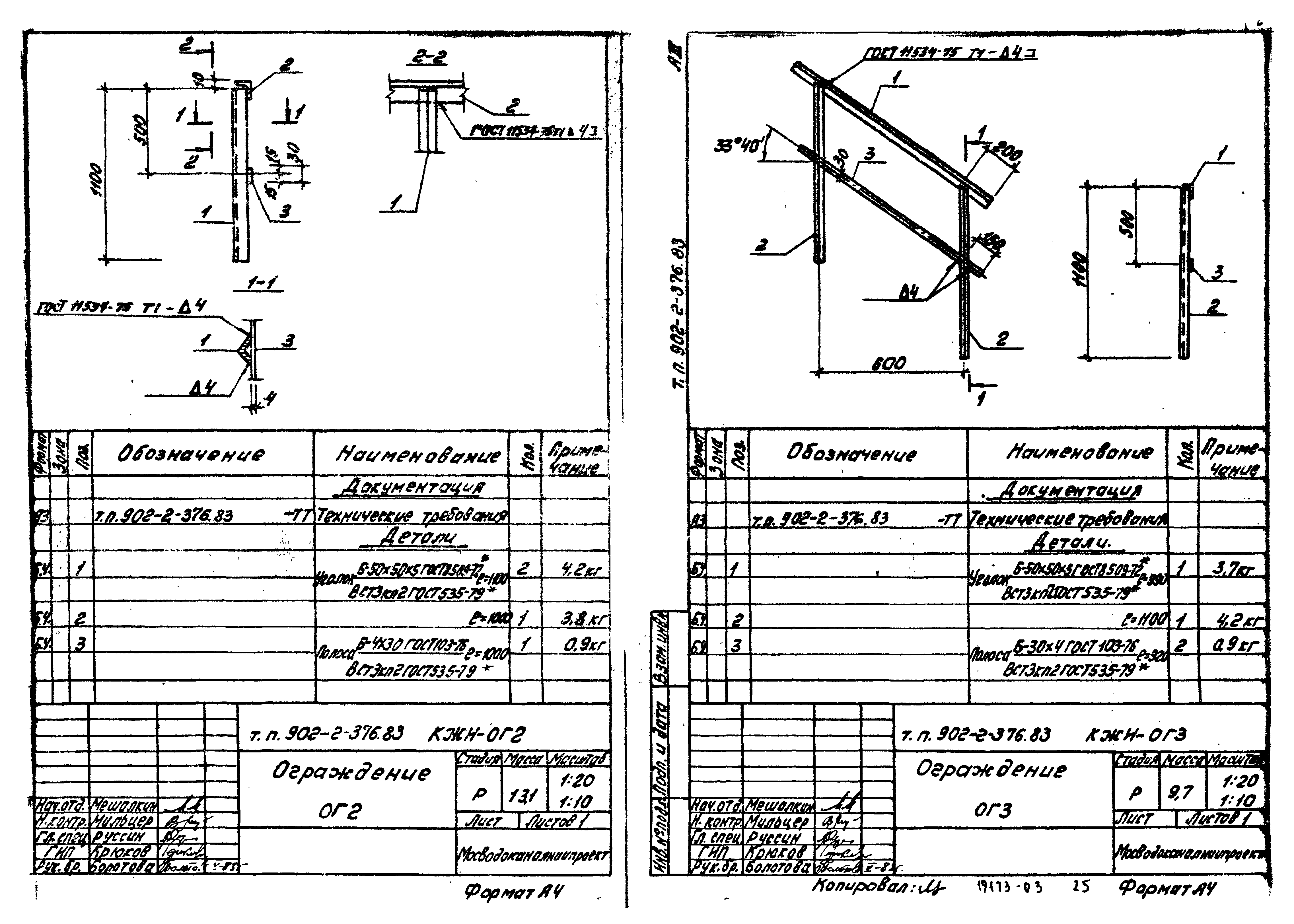 Типовой проект 902-2-376.83