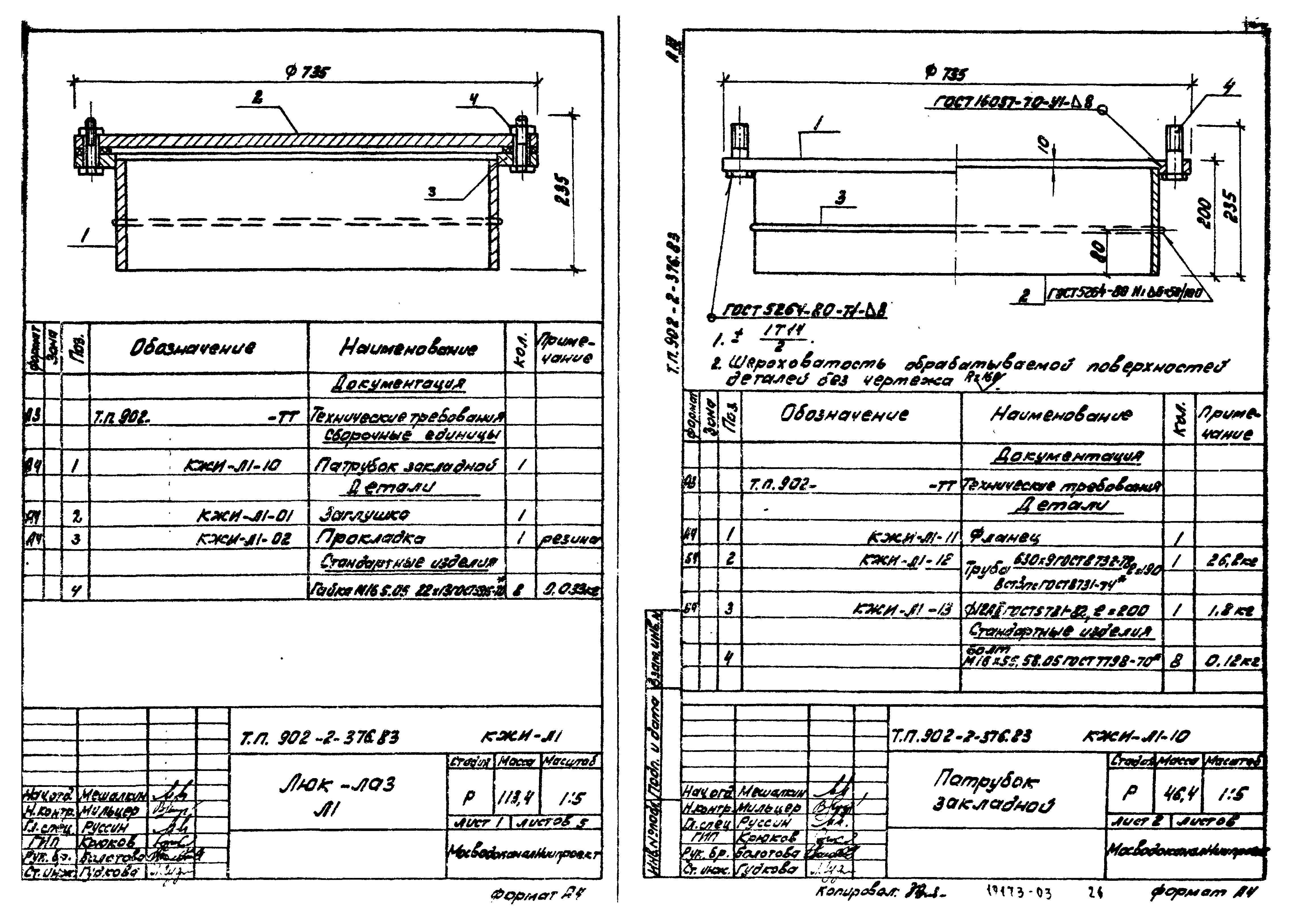 Типовой проект 902-2-376.83