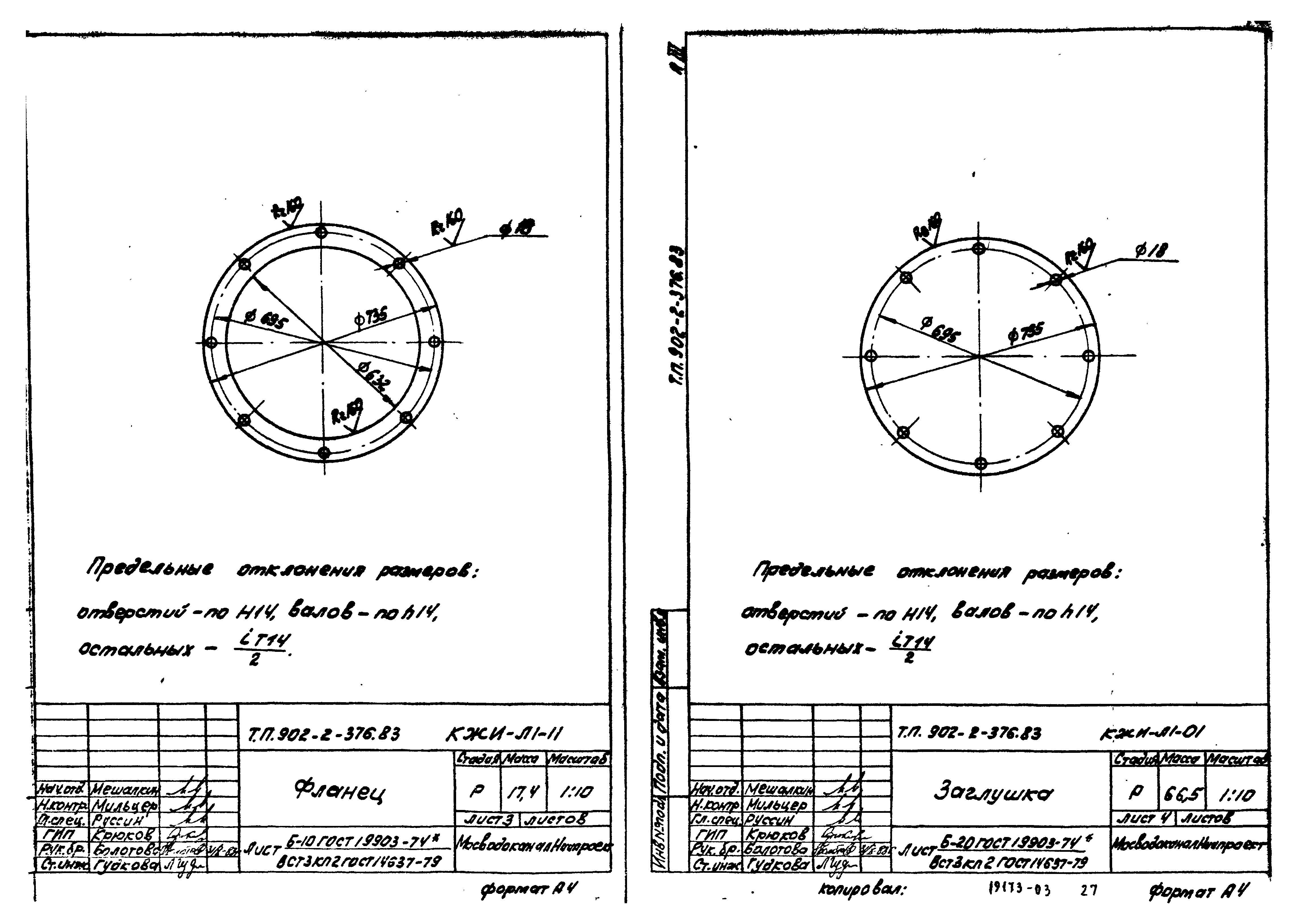Типовой проект 902-2-376.83