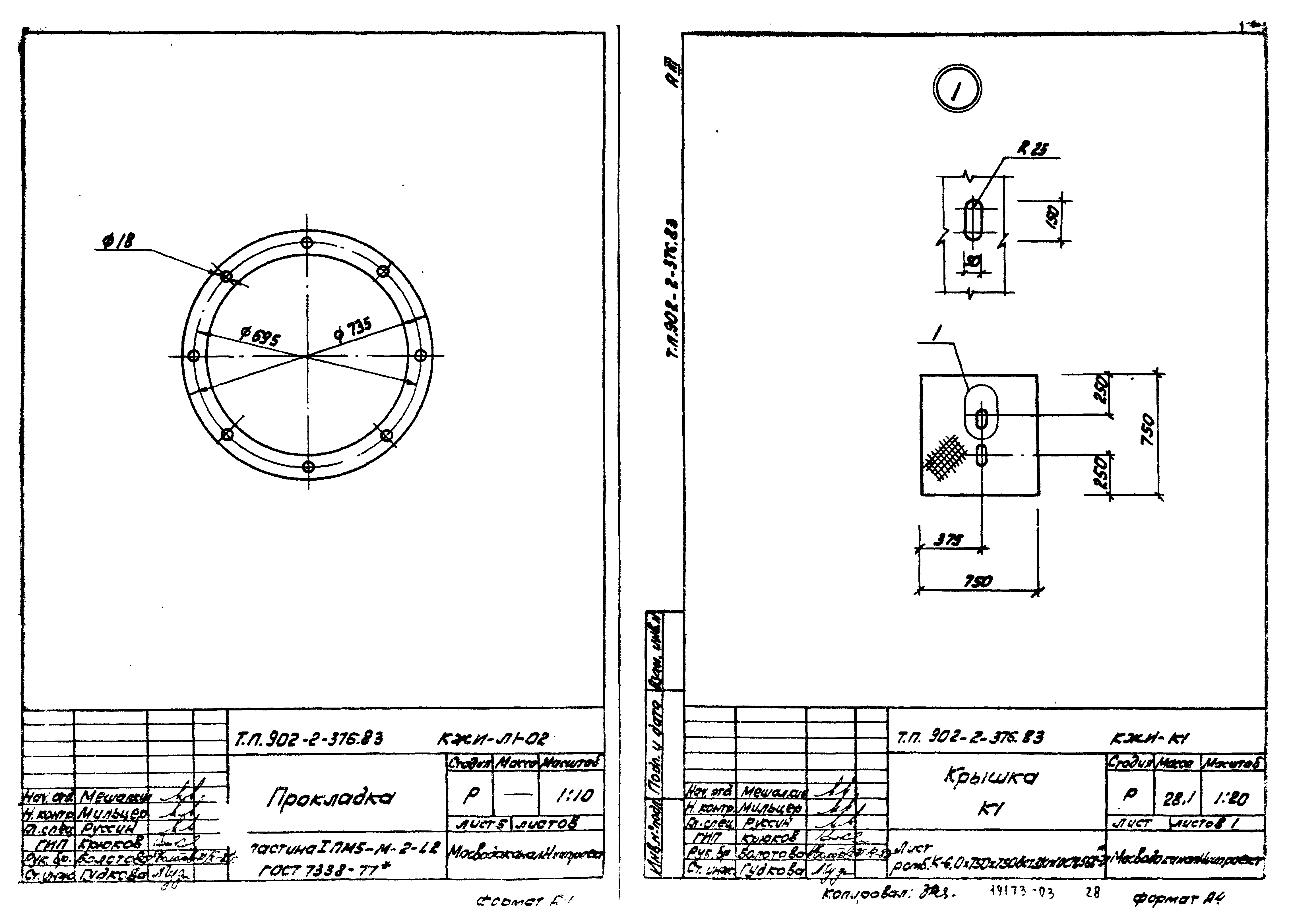 Типовой проект 902-2-376.83