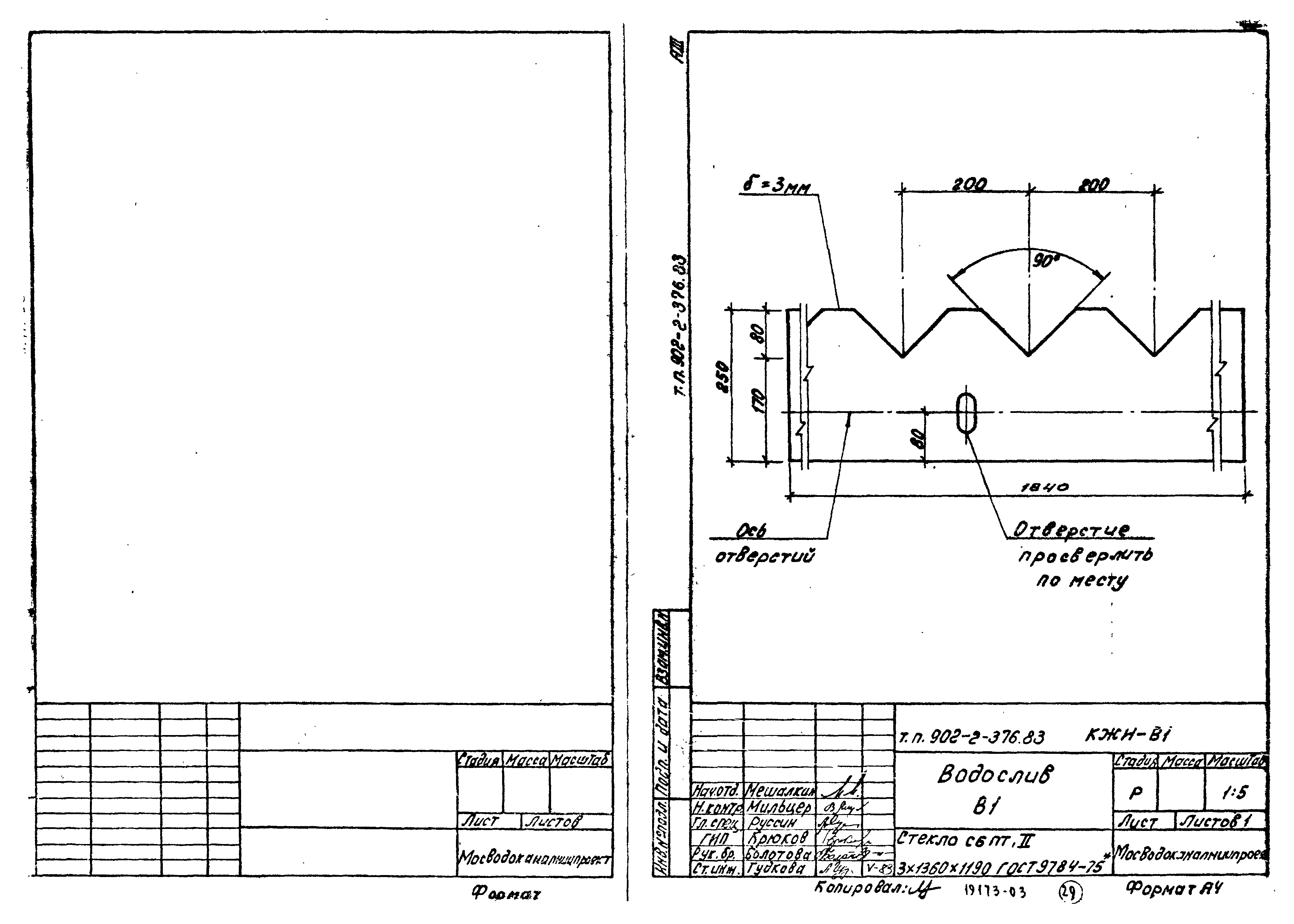 Типовой проект 902-2-376.83