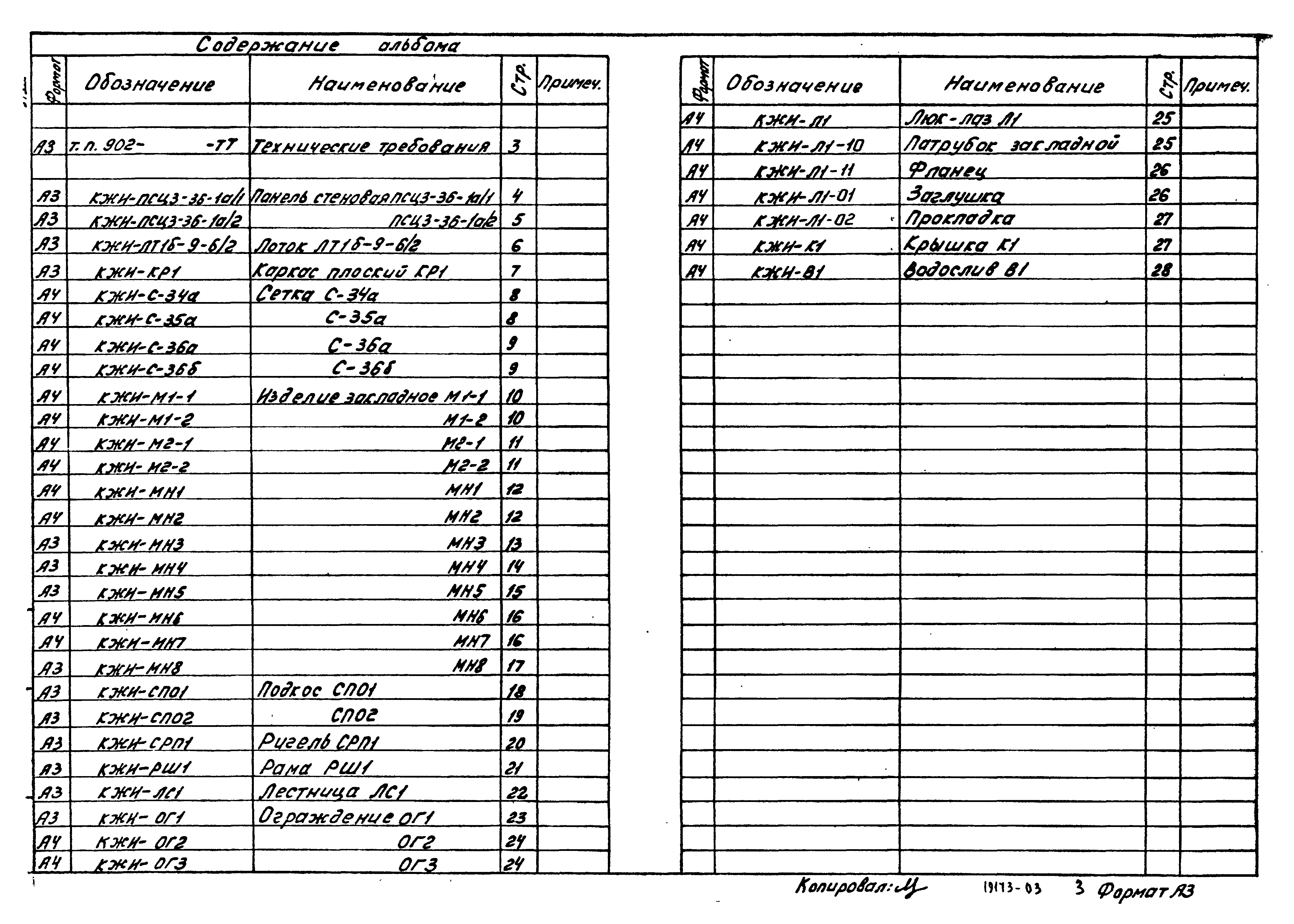 Типовой проект 902-2-376.83