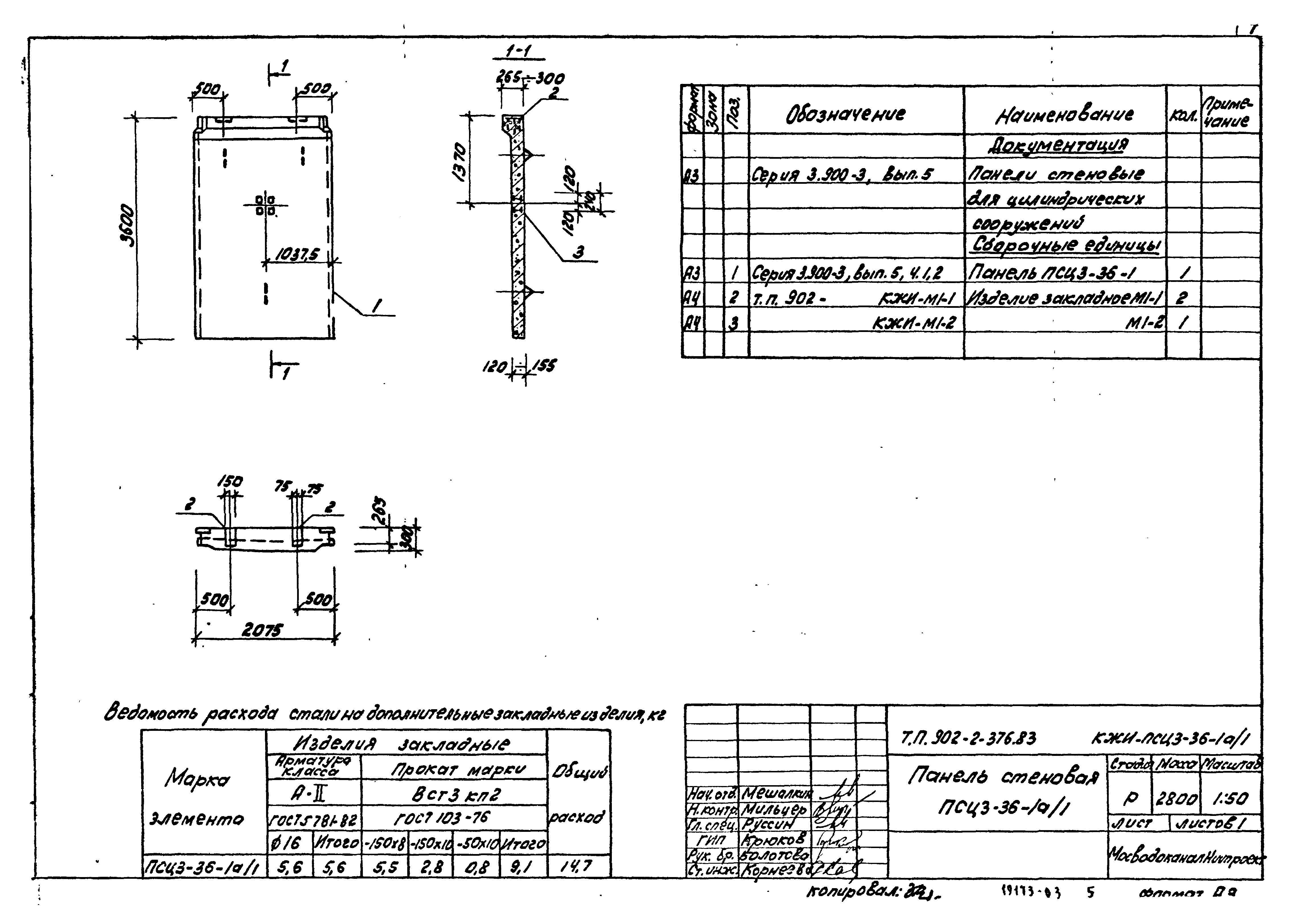 Типовой проект 902-2-376.83