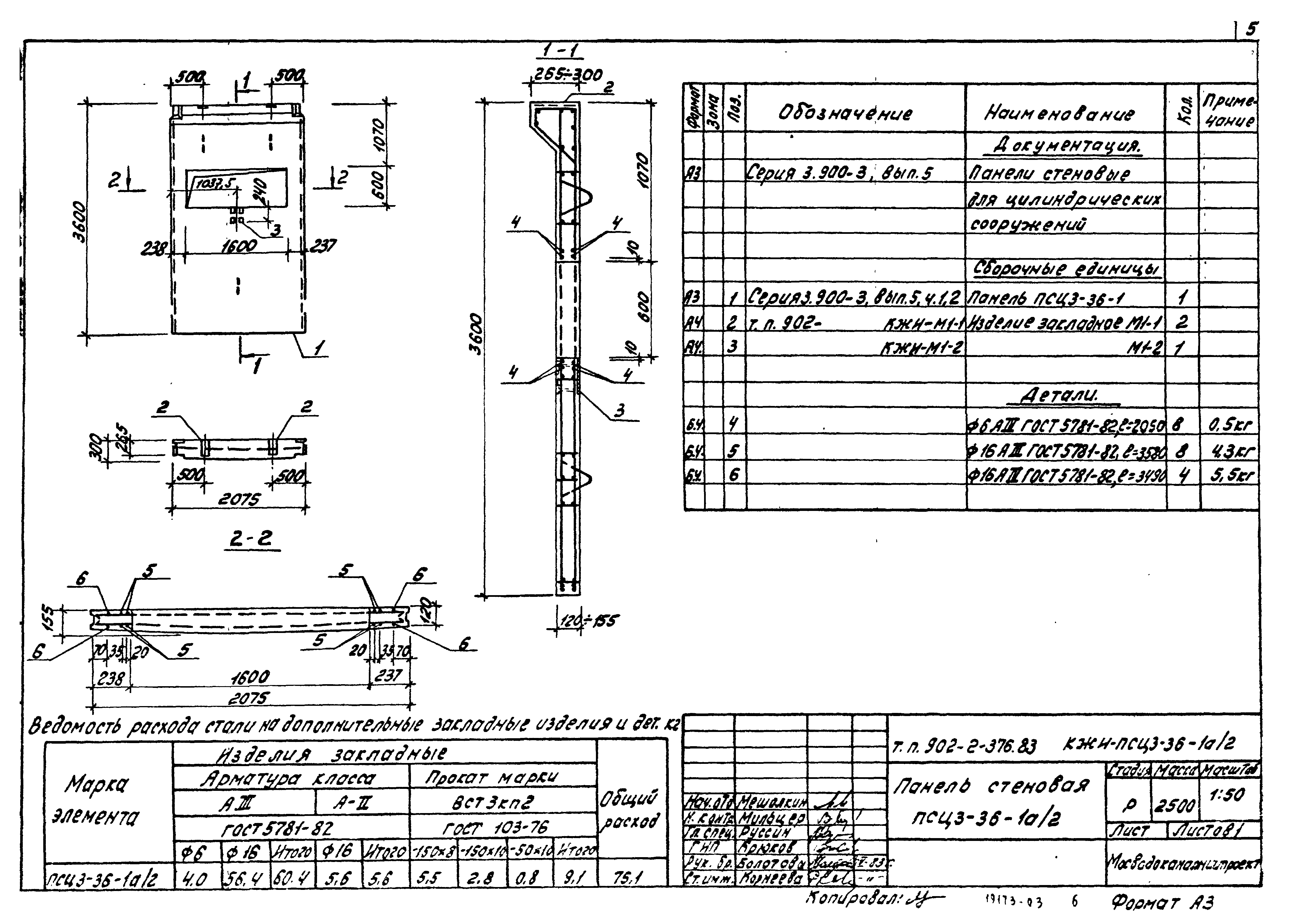 Типовой проект 902-2-376.83