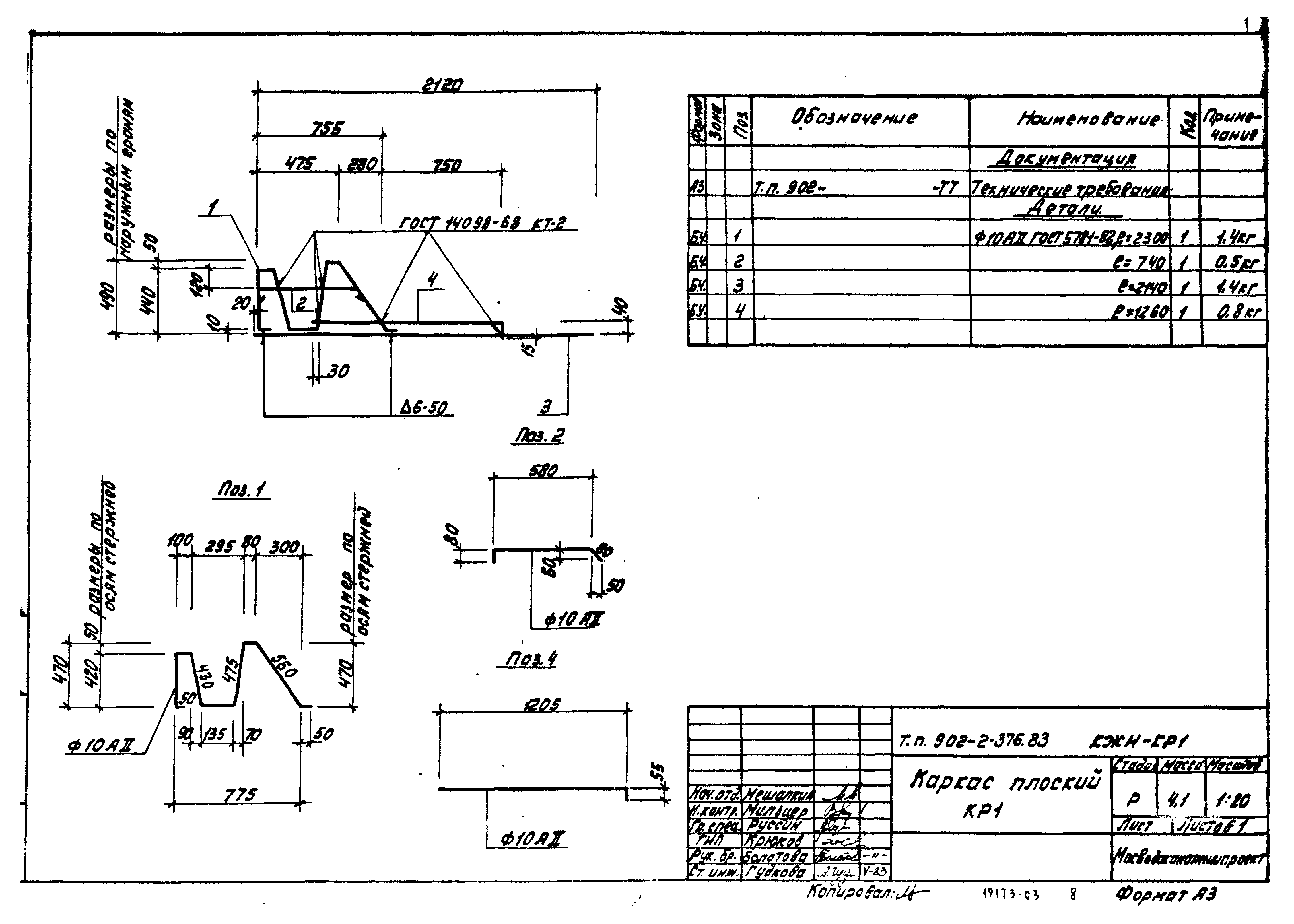 Типовой проект 902-2-376.83