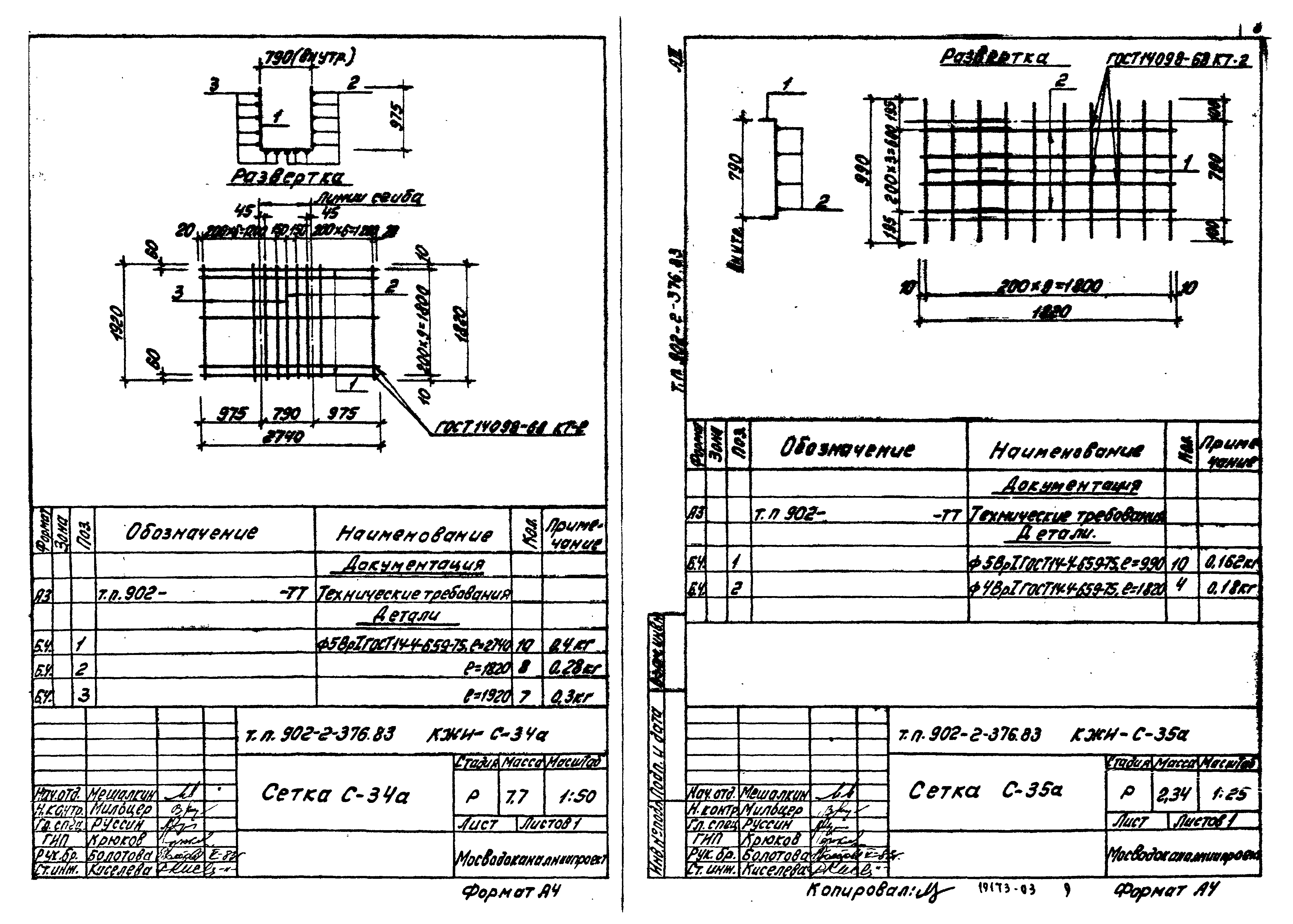 Типовой проект 902-2-376.83