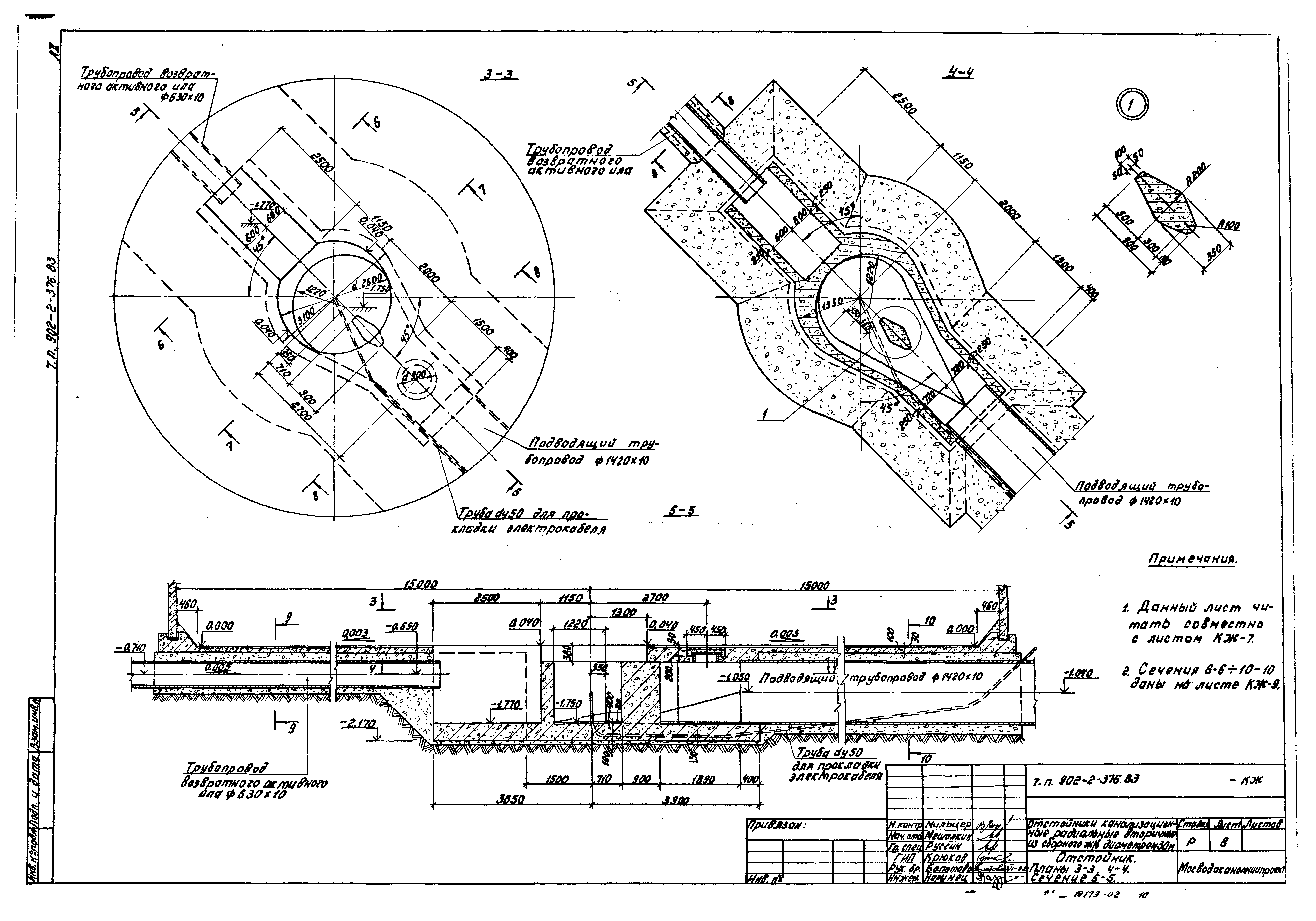 Типовой проект 902-2-376.83