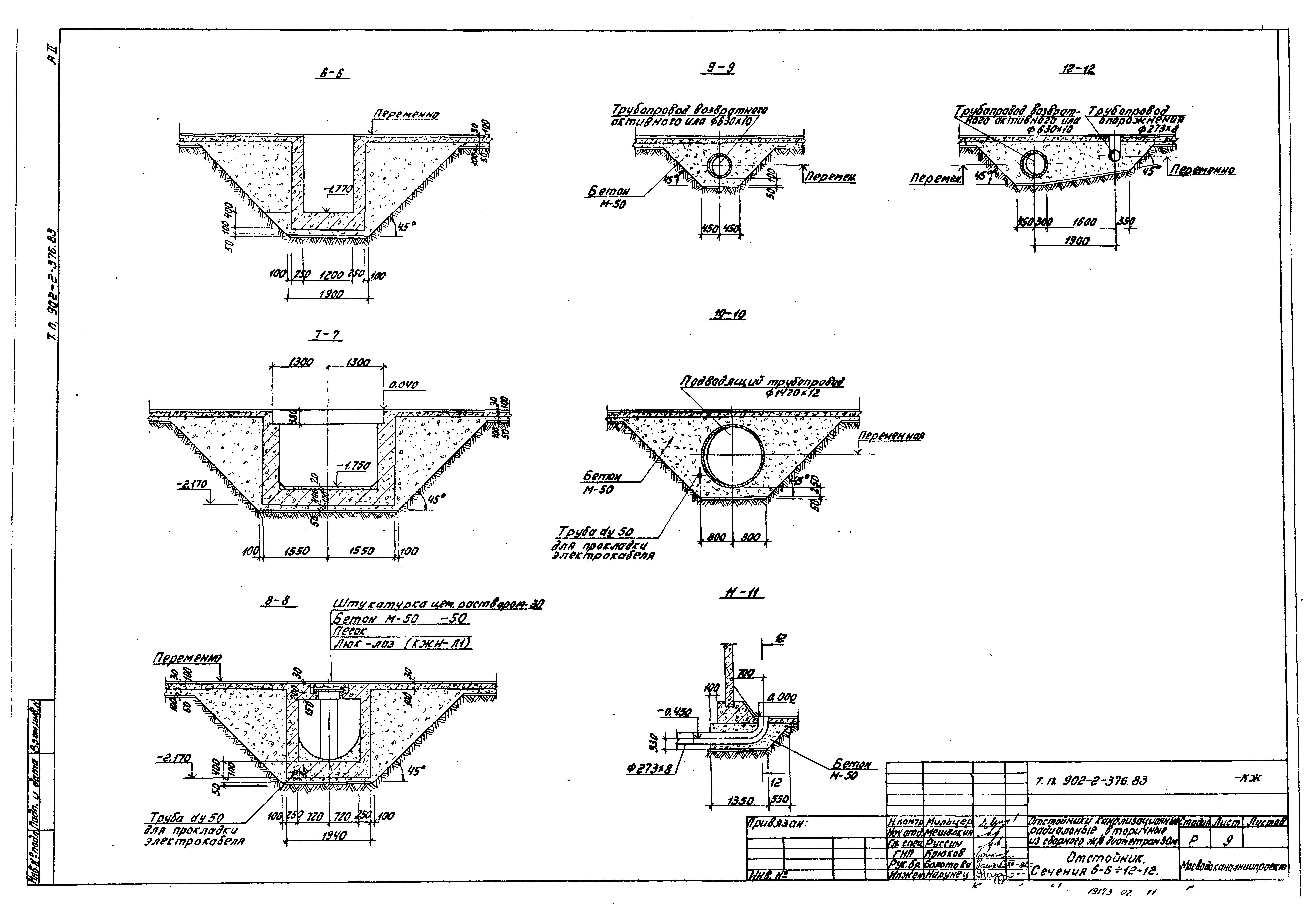 Типовой проект 902-2-376.83