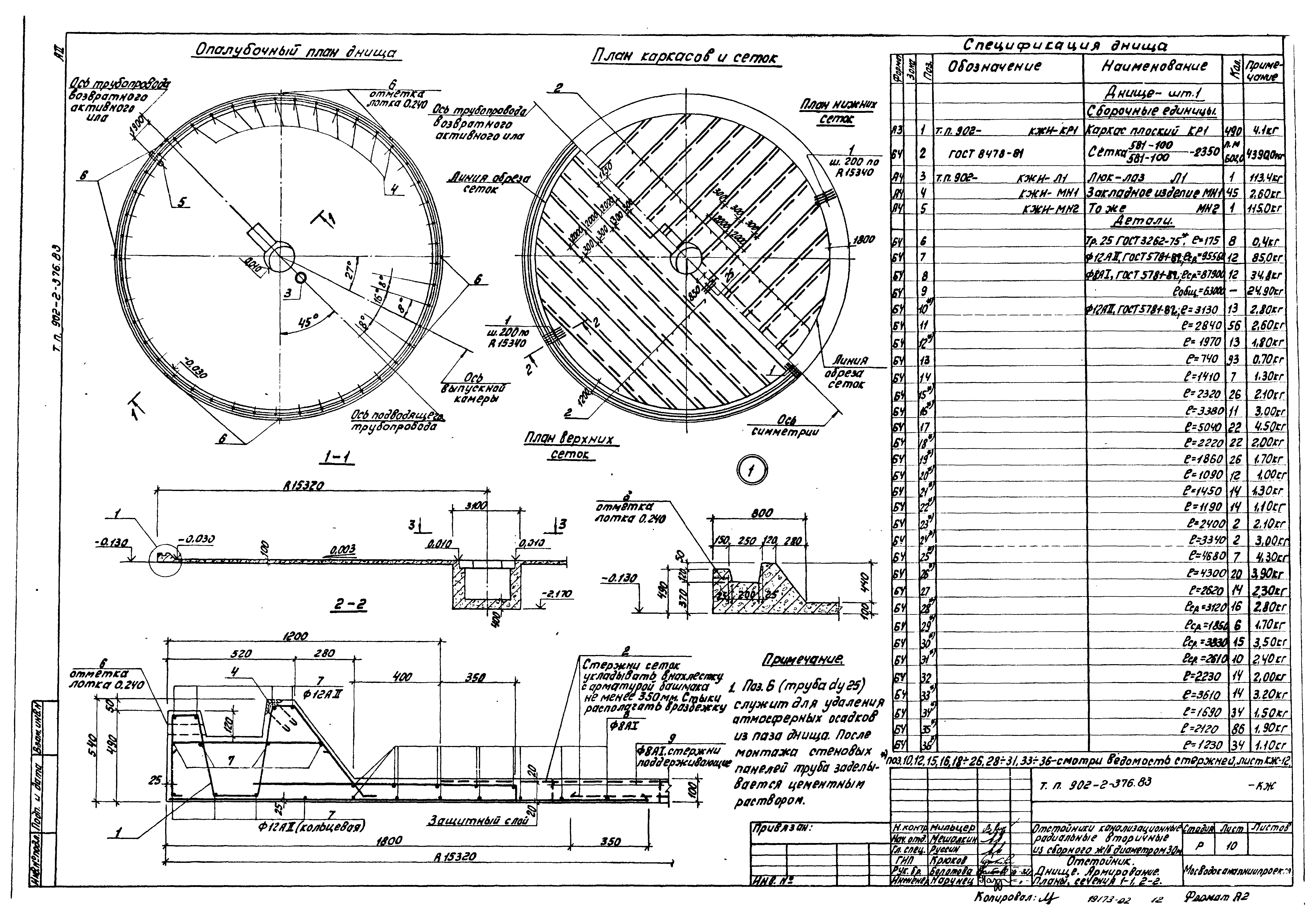 Типовой проект 902-2-376.83