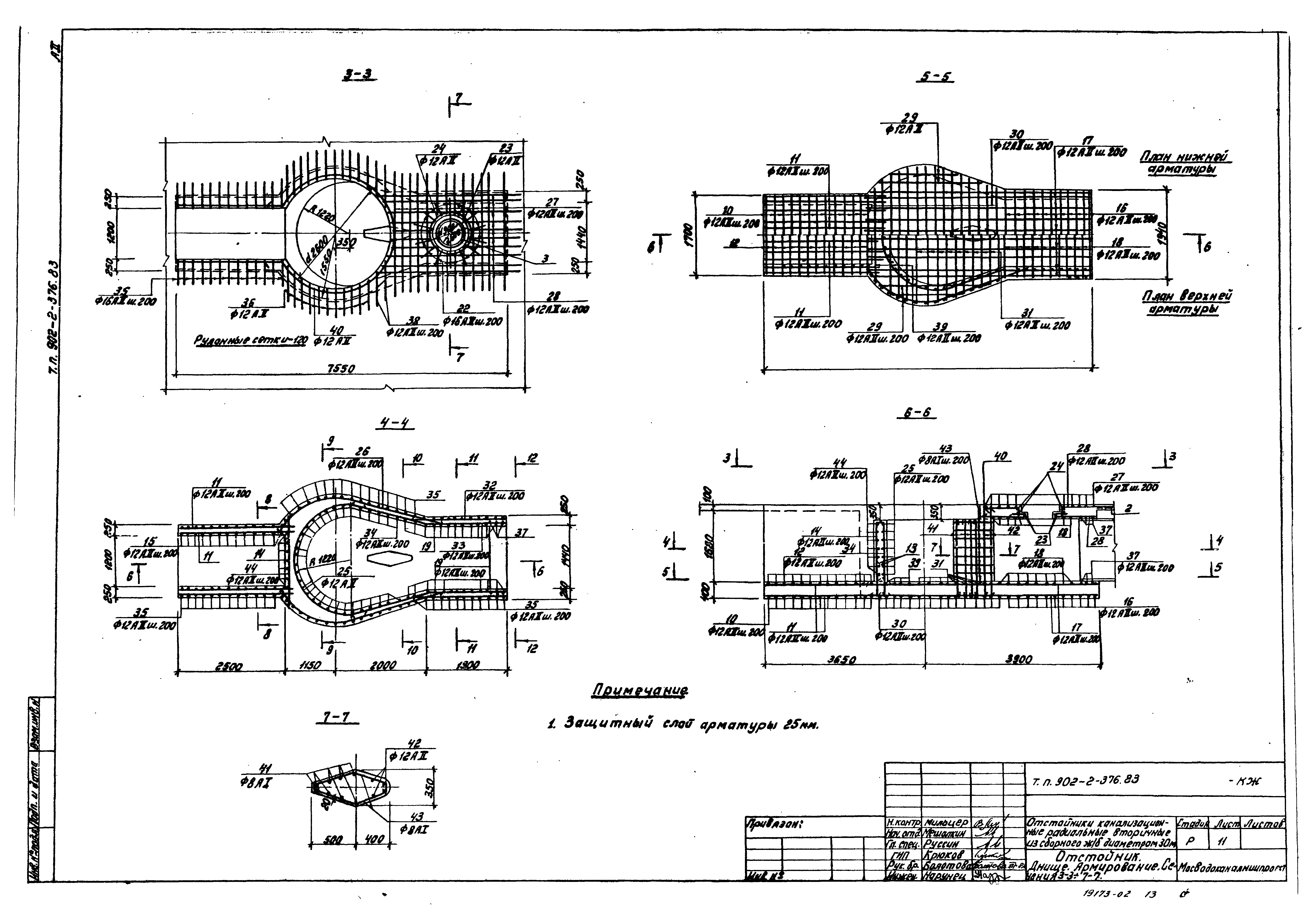 Типовой проект 902-2-376.83