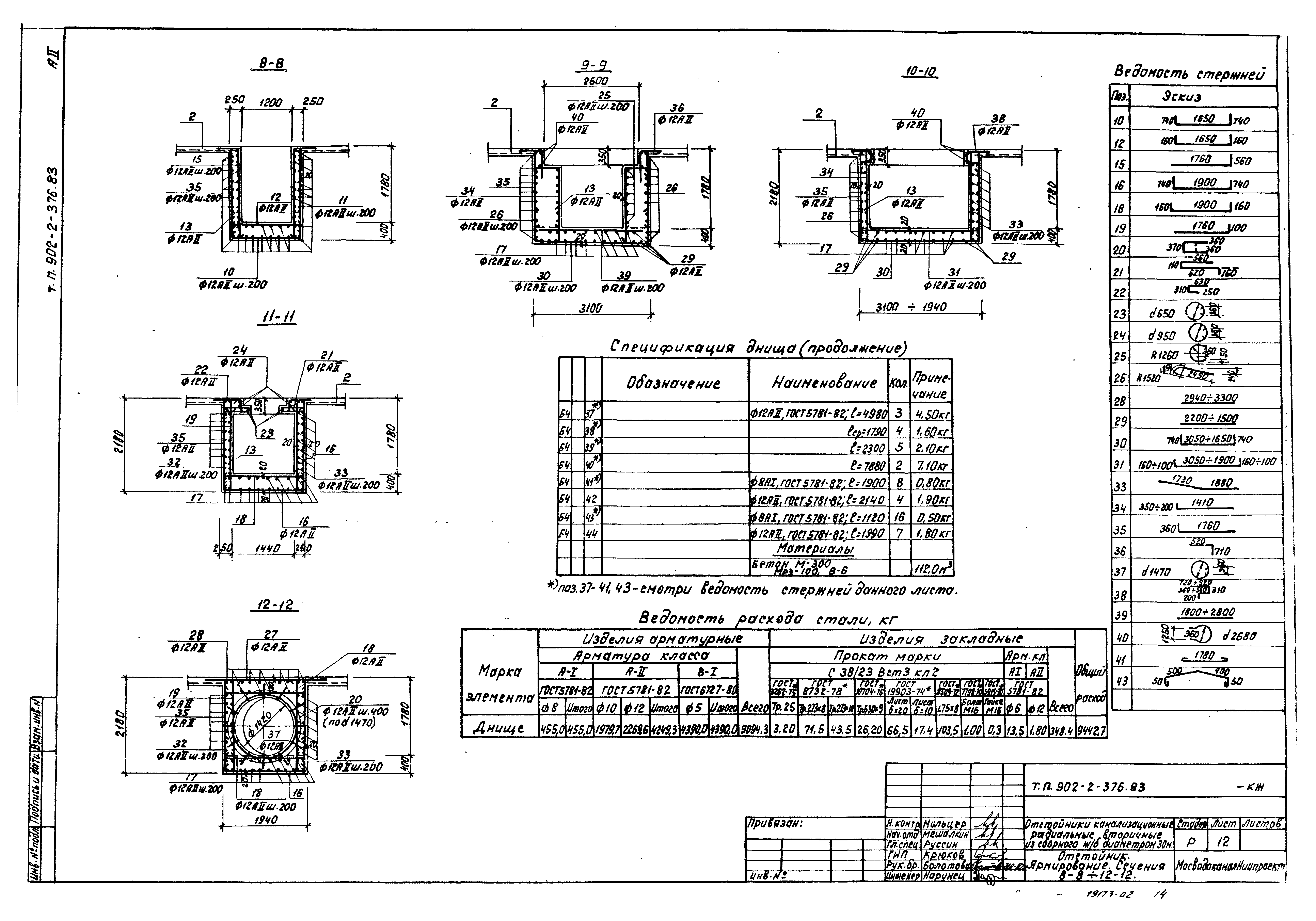 Типовой проект 902-2-376.83