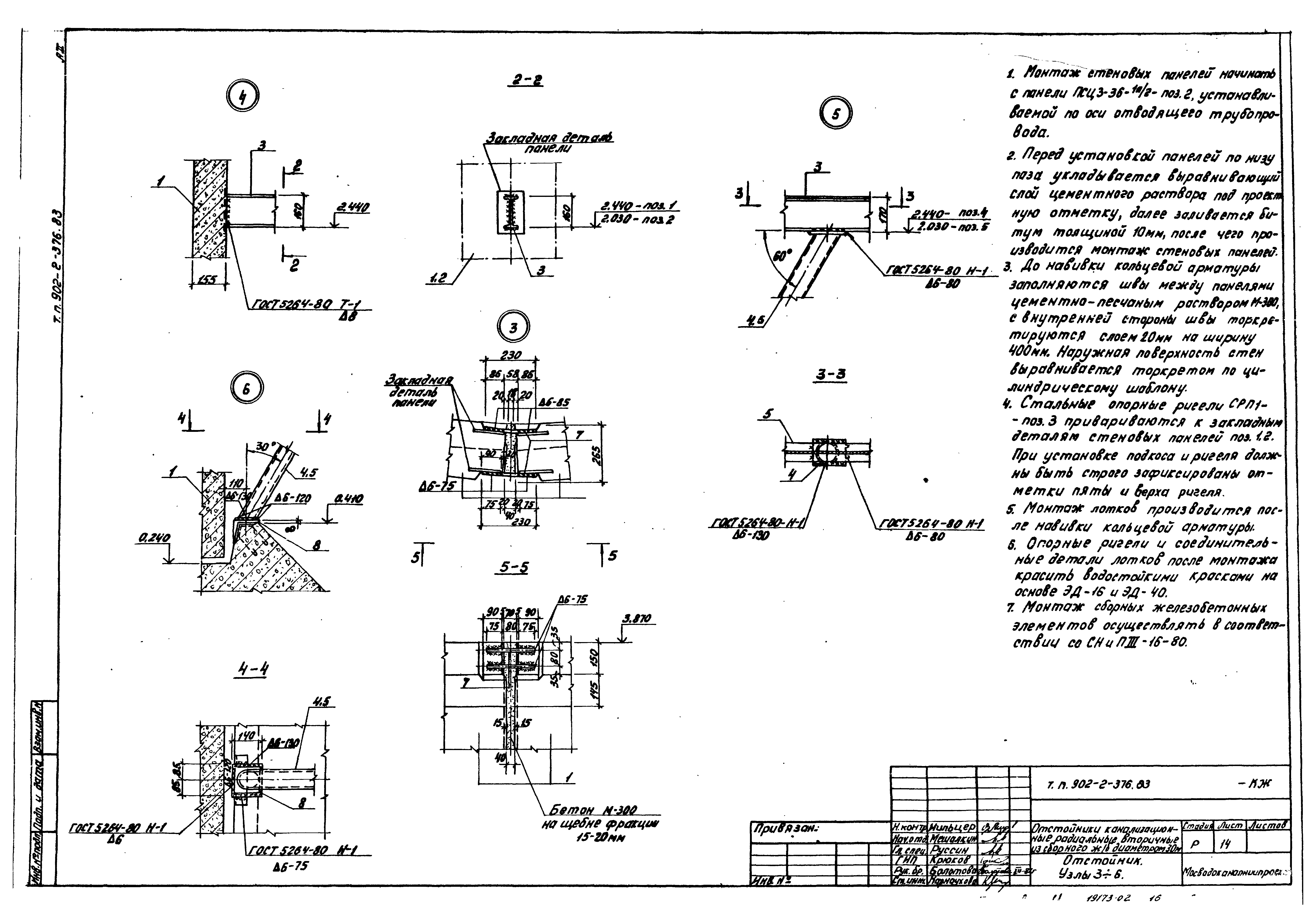 Типовой проект 902-2-376.83