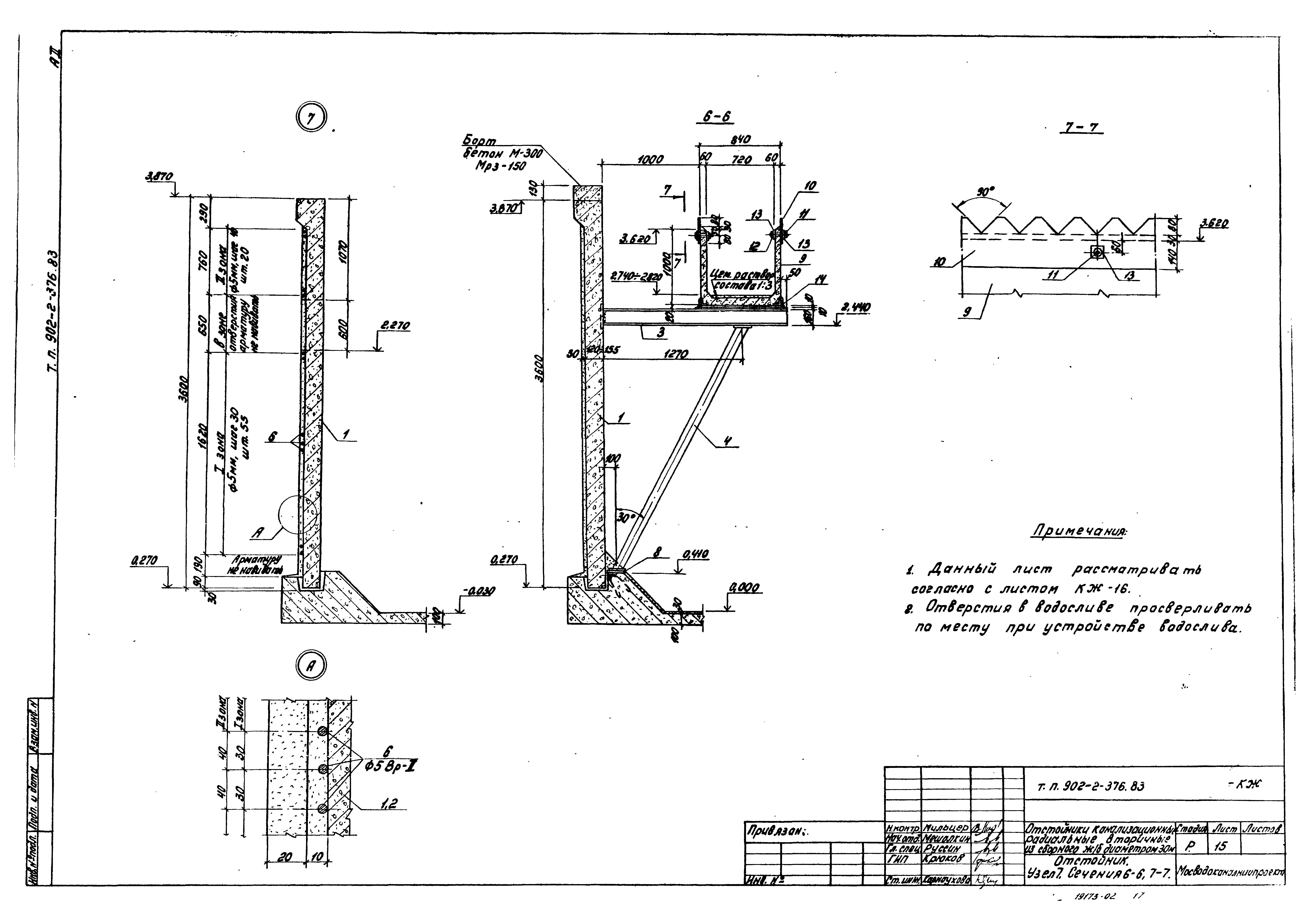 Типовой проект 902-2-376.83