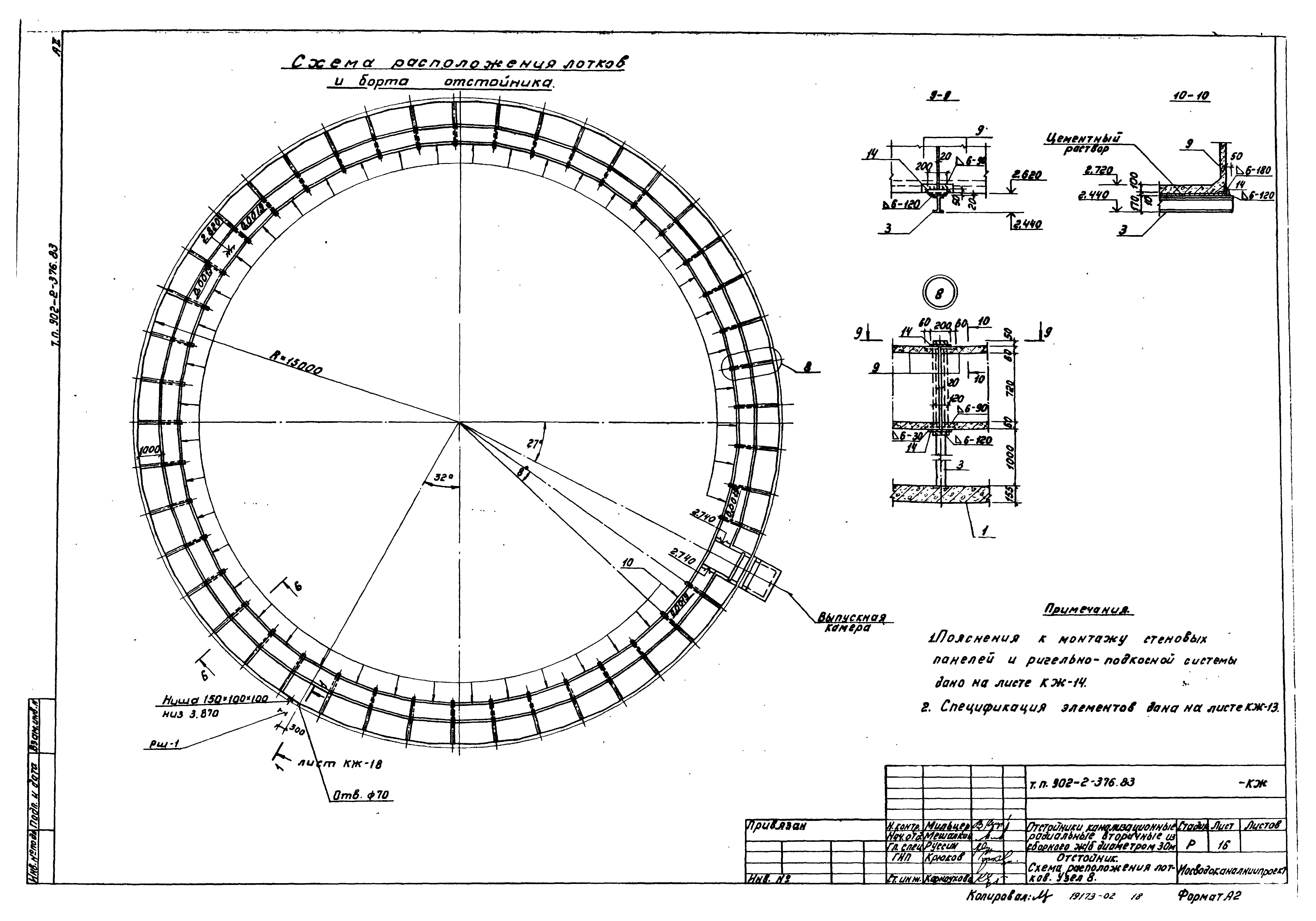 Типовой проект 902-2-376.83