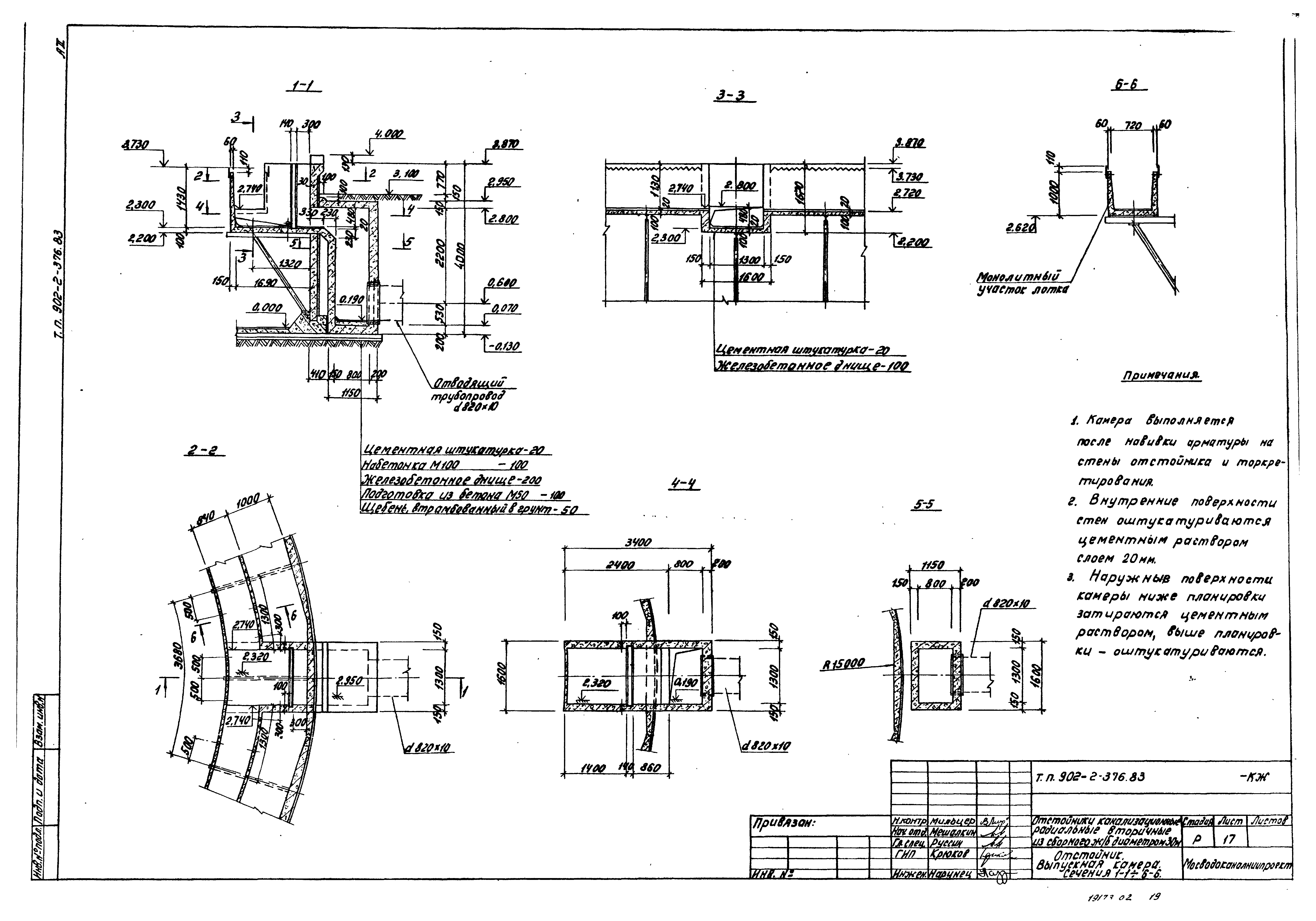 Типовой проект 902-2-376.83