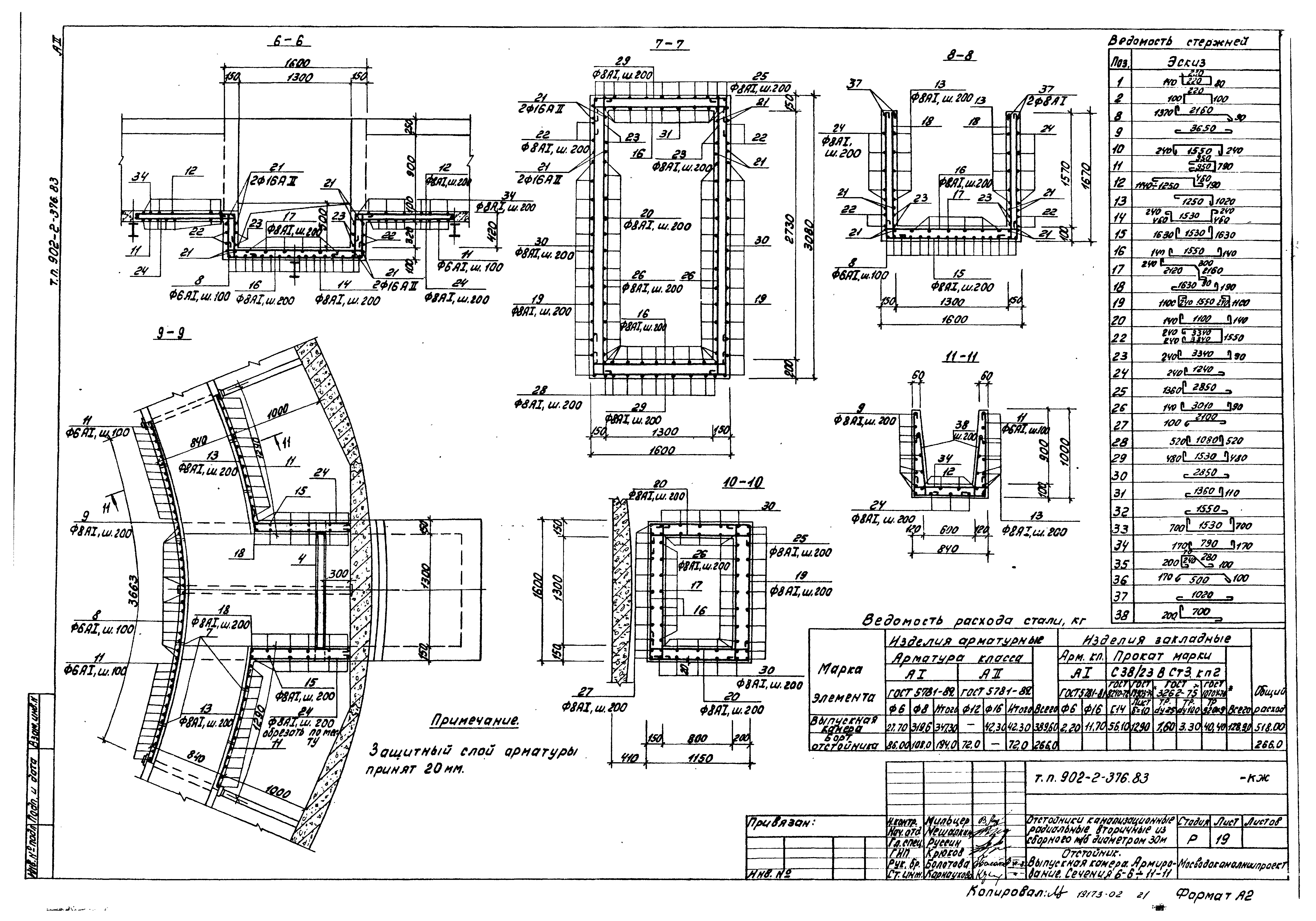 Типовой проект 902-2-376.83