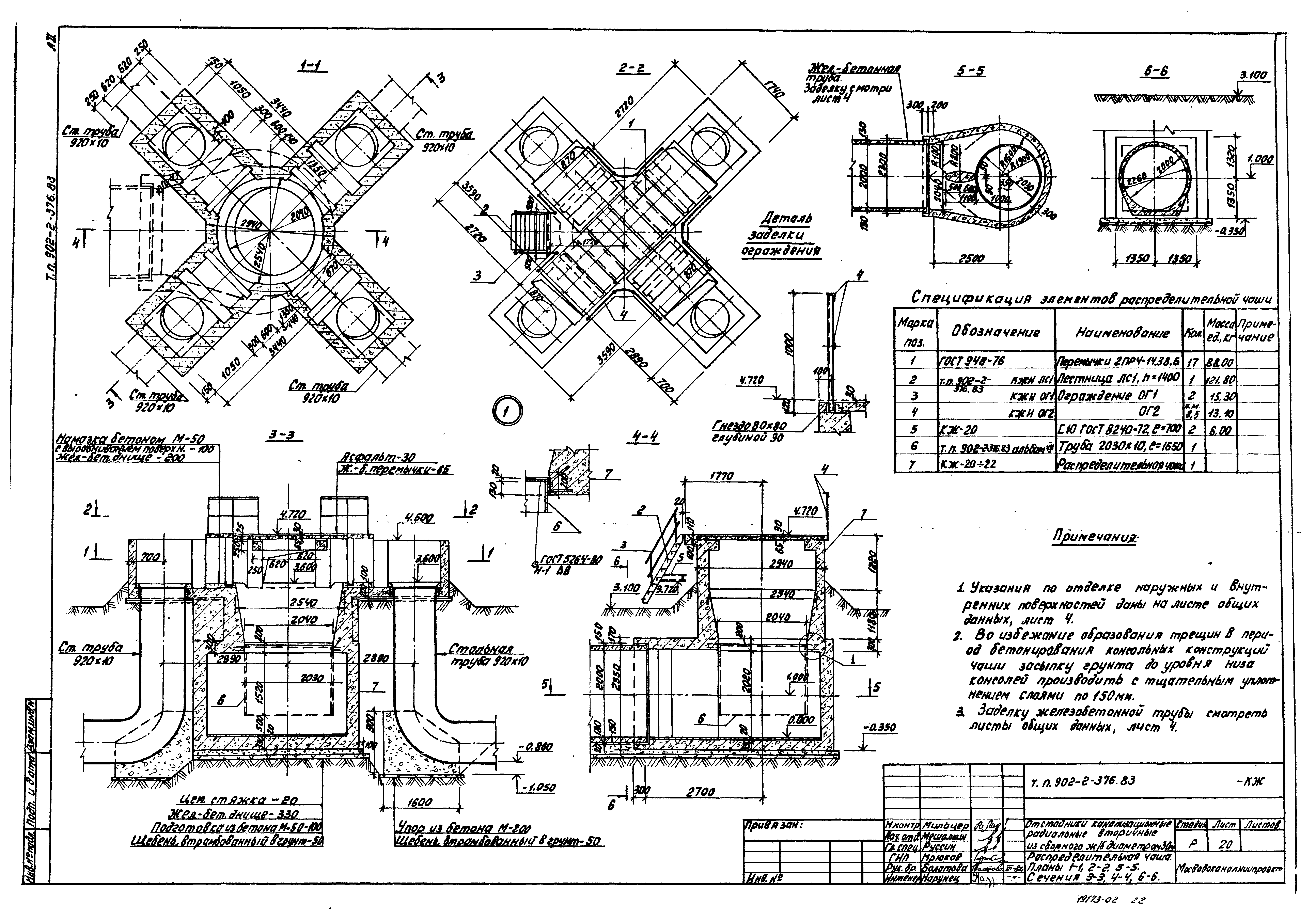 Типовой проект 902-2-376.83