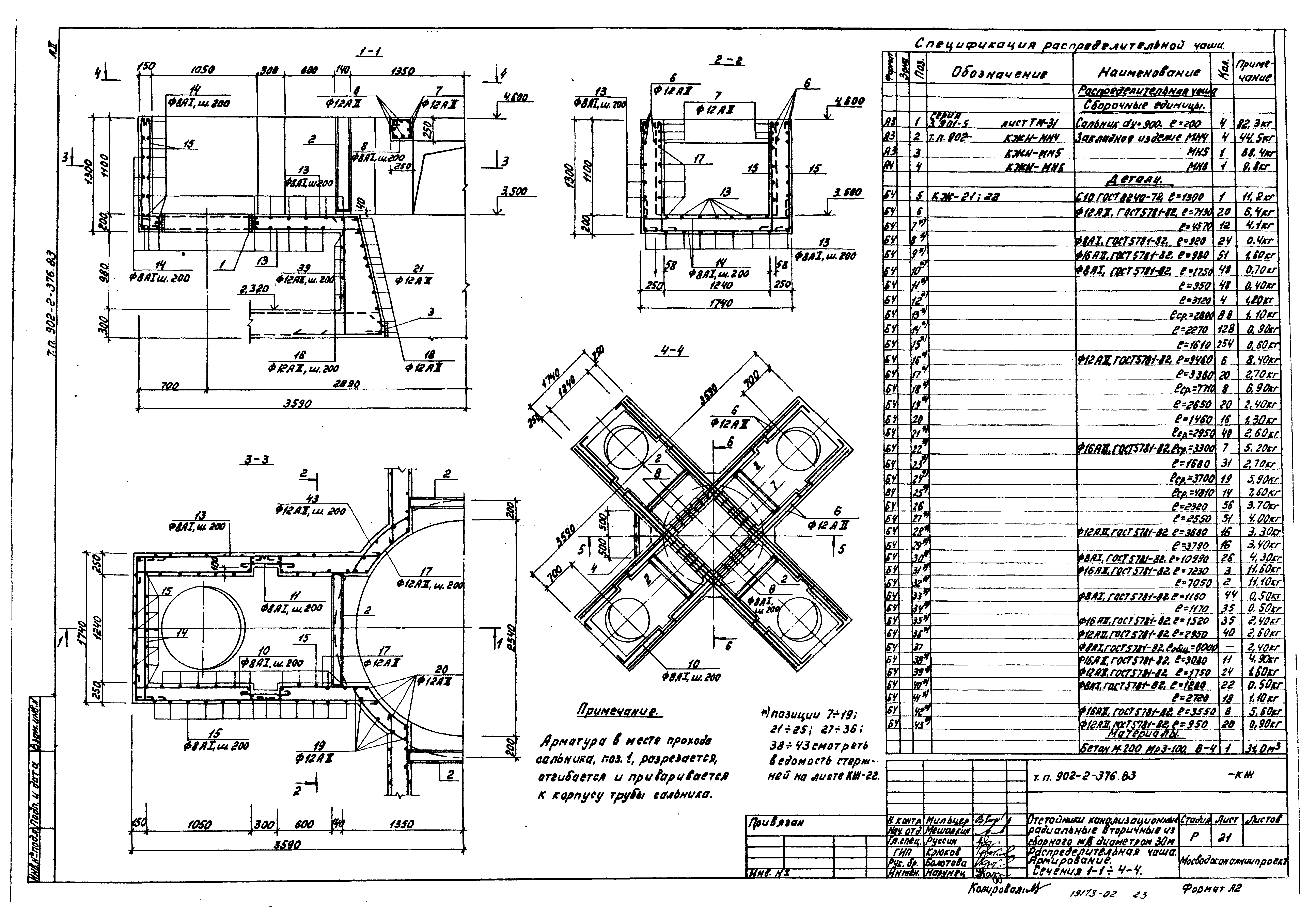 Типовой проект 902-2-376.83