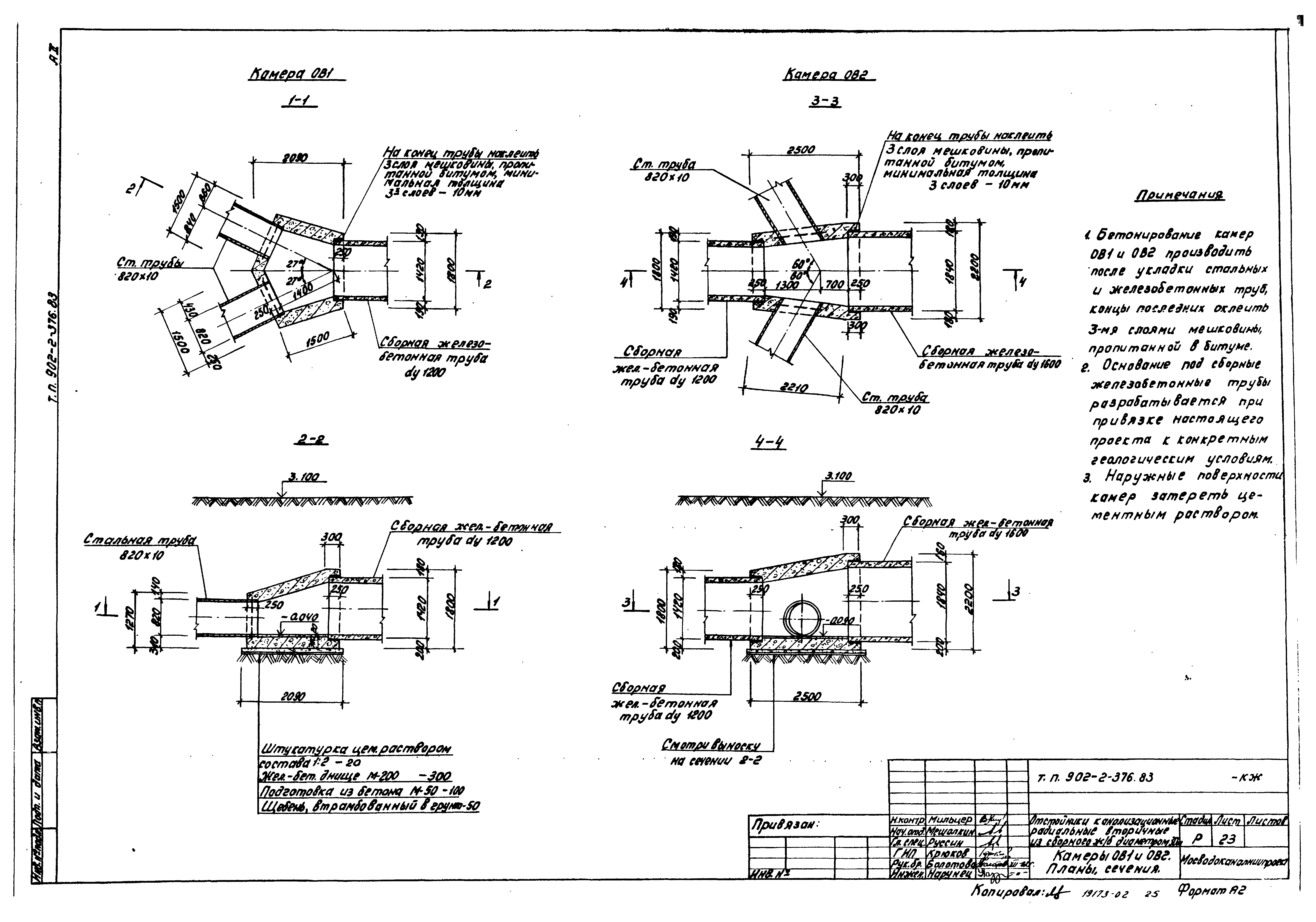 Типовой проект 902-2-376.83