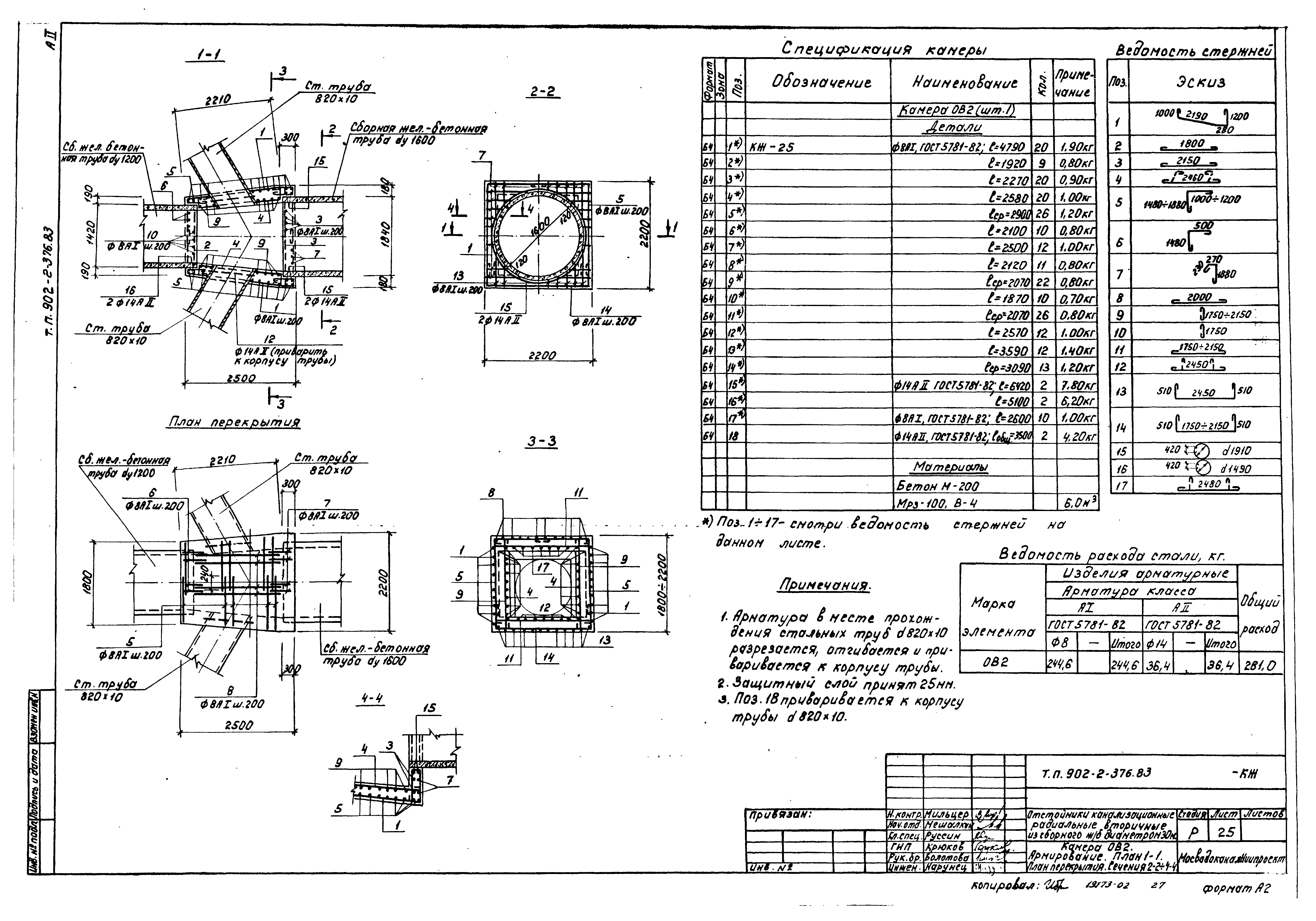 Типовой проект 902-2-376.83