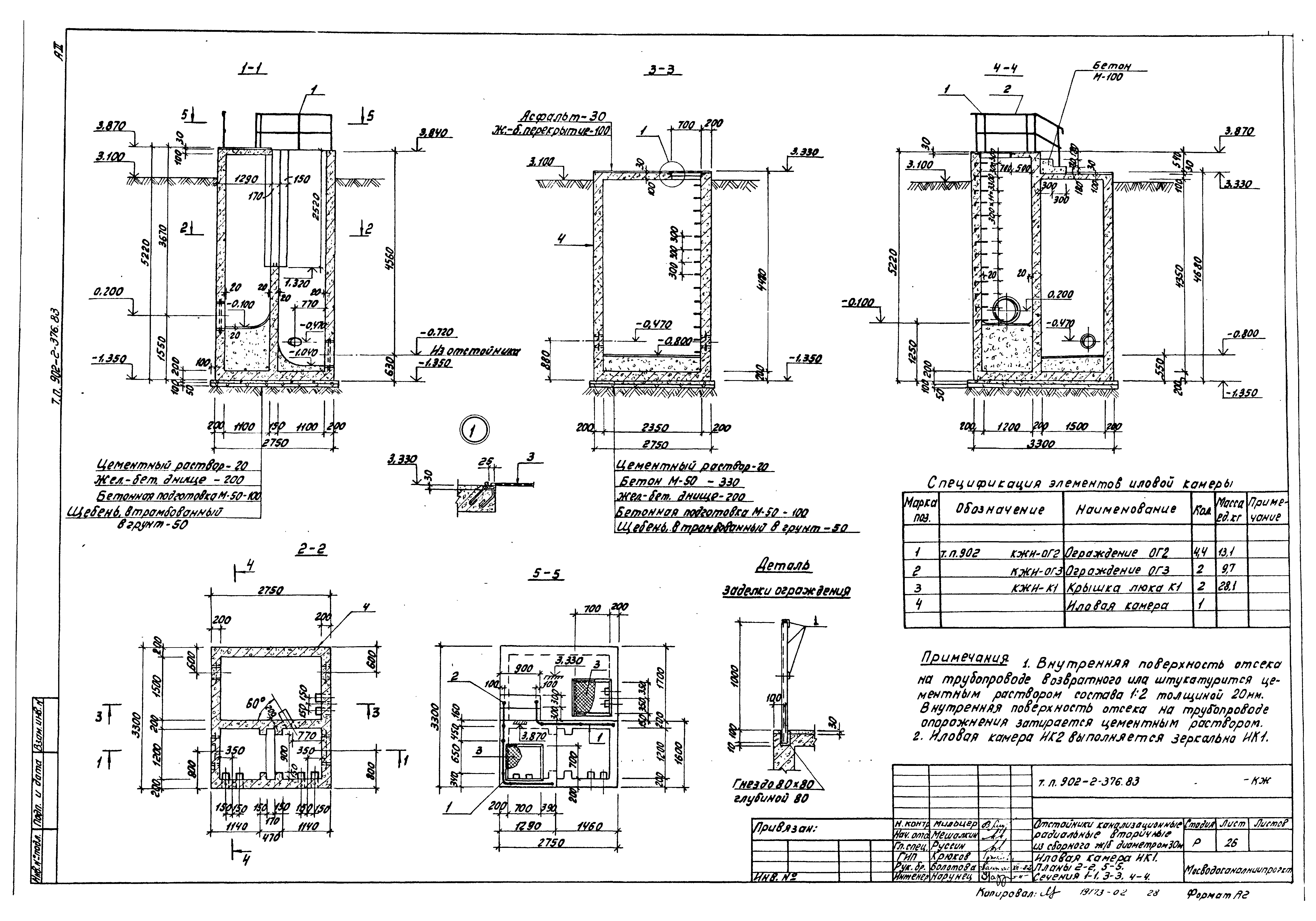 Типовой проект 902-2-376.83