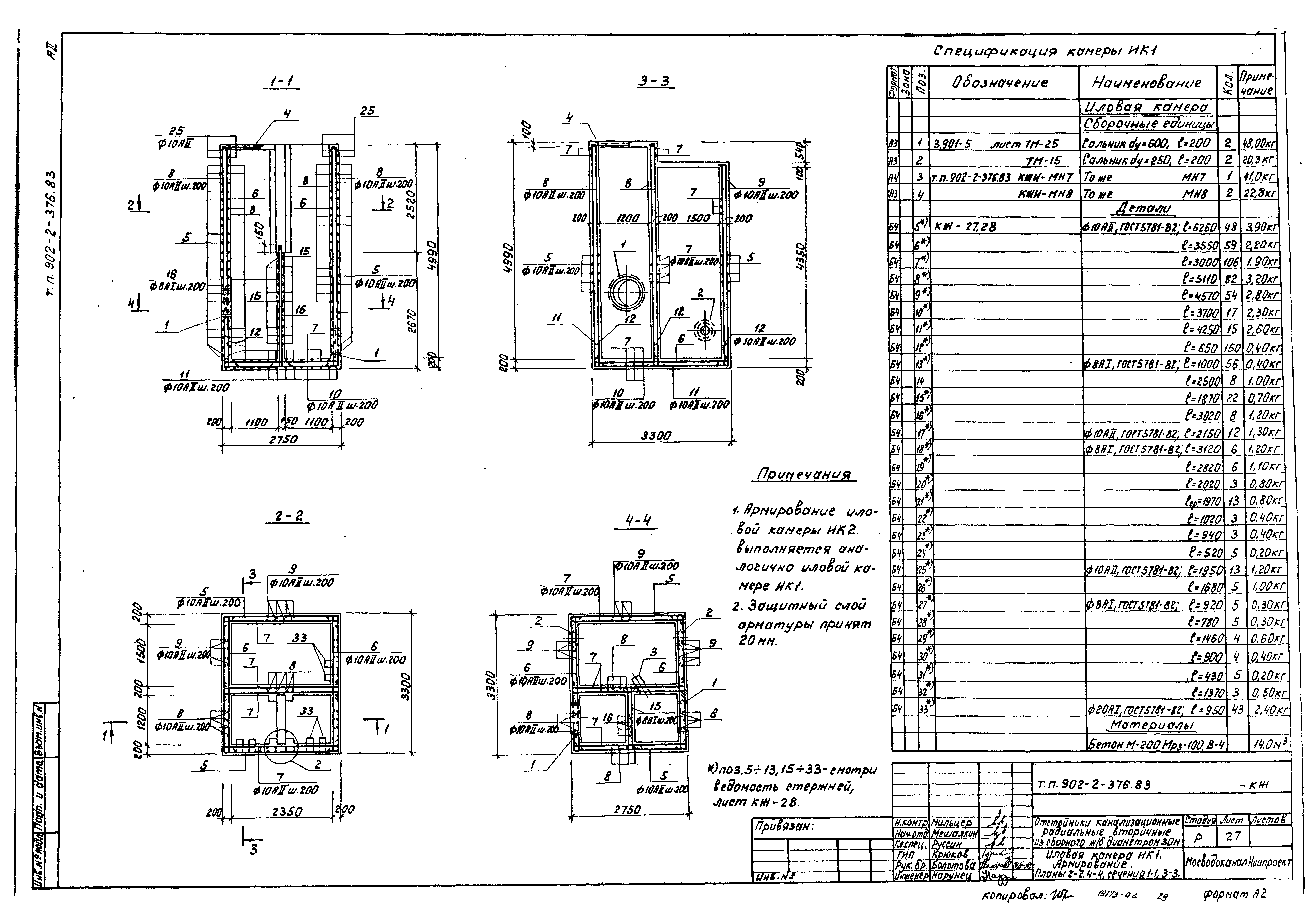Типовой проект 902-2-376.83