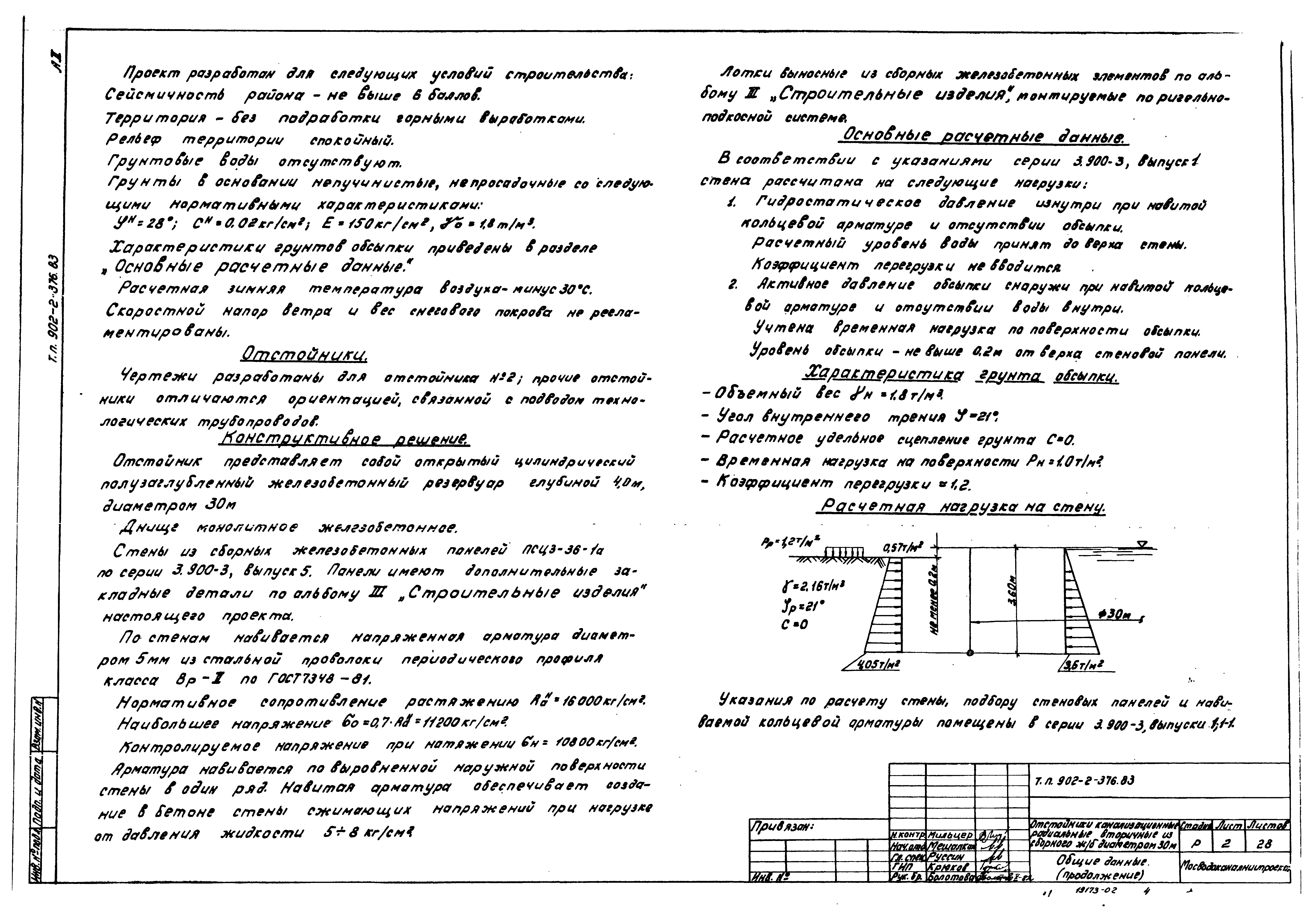 Типовой проект 902-2-376.83