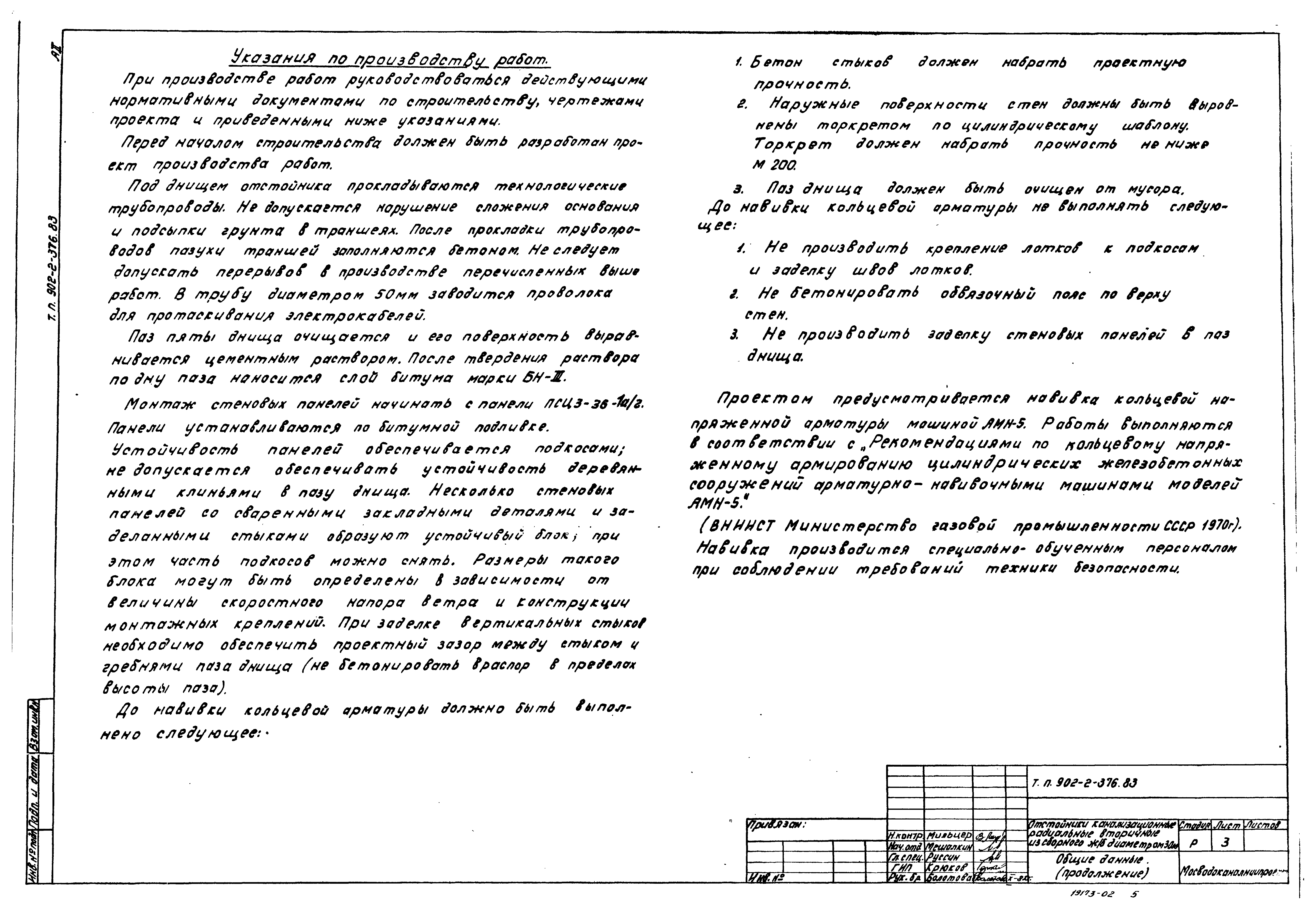 Типовой проект 902-2-376.83
