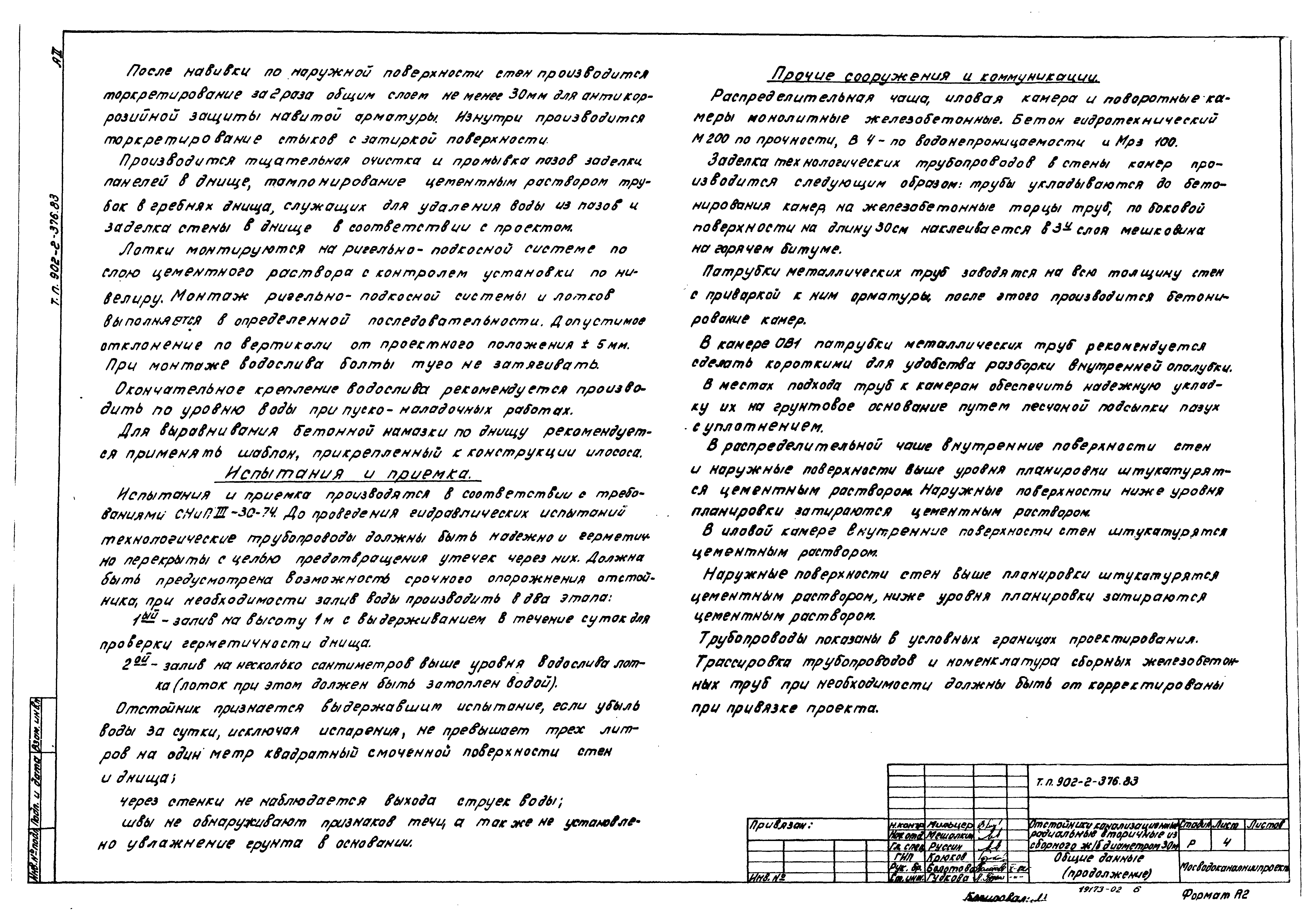 Типовой проект 902-2-376.83