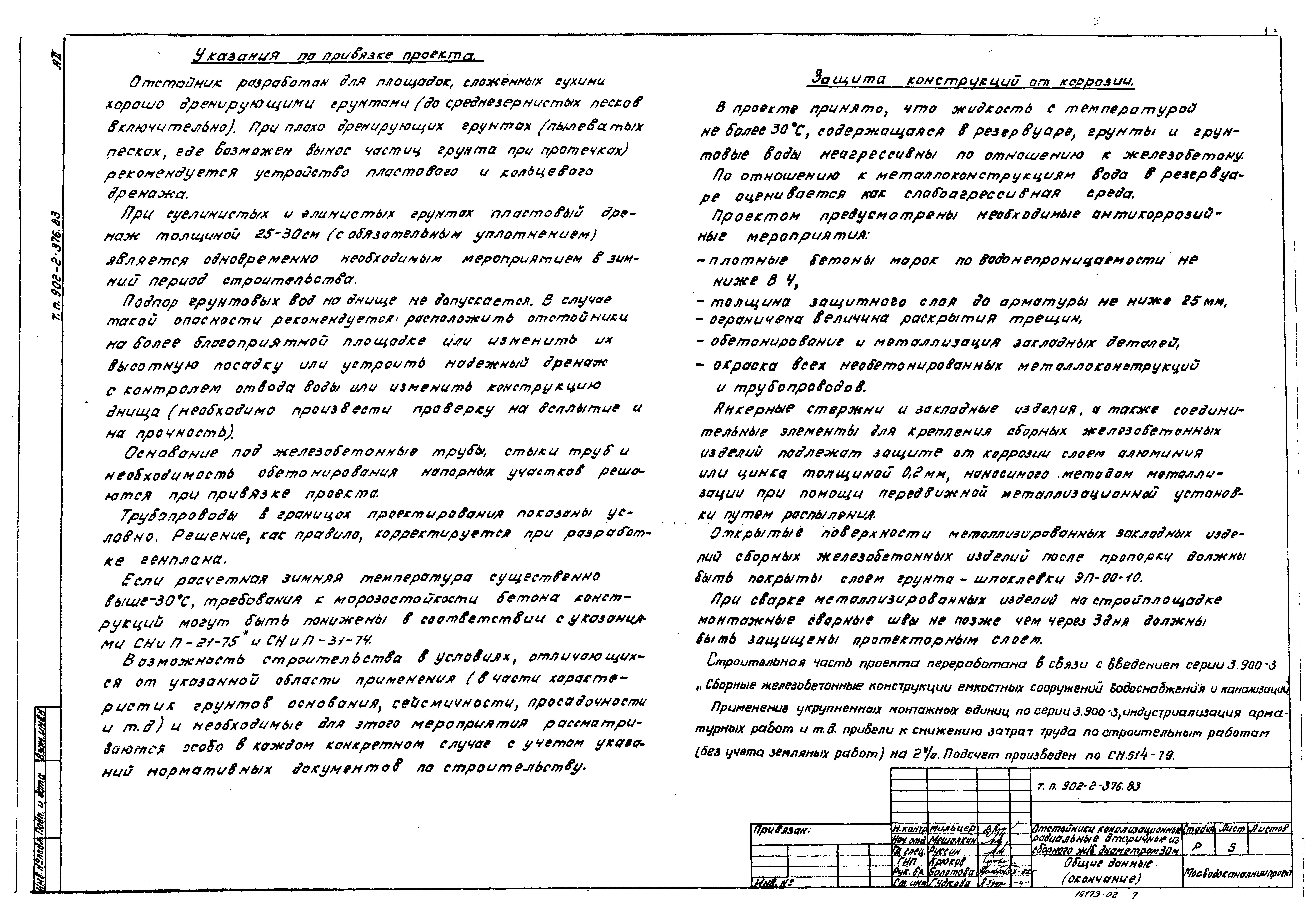 Типовой проект 902-2-376.83