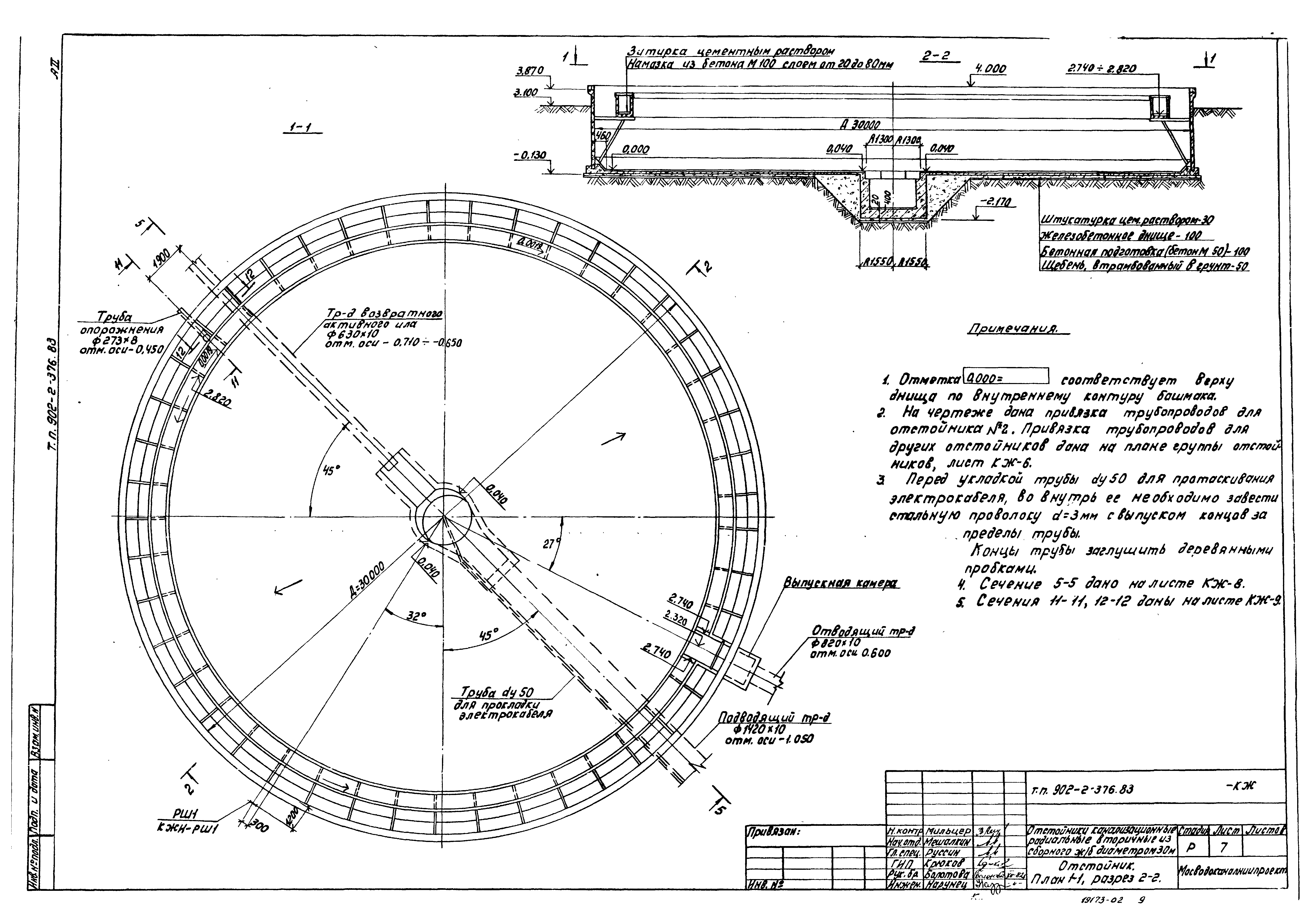 Типовой проект 902-2-376.83