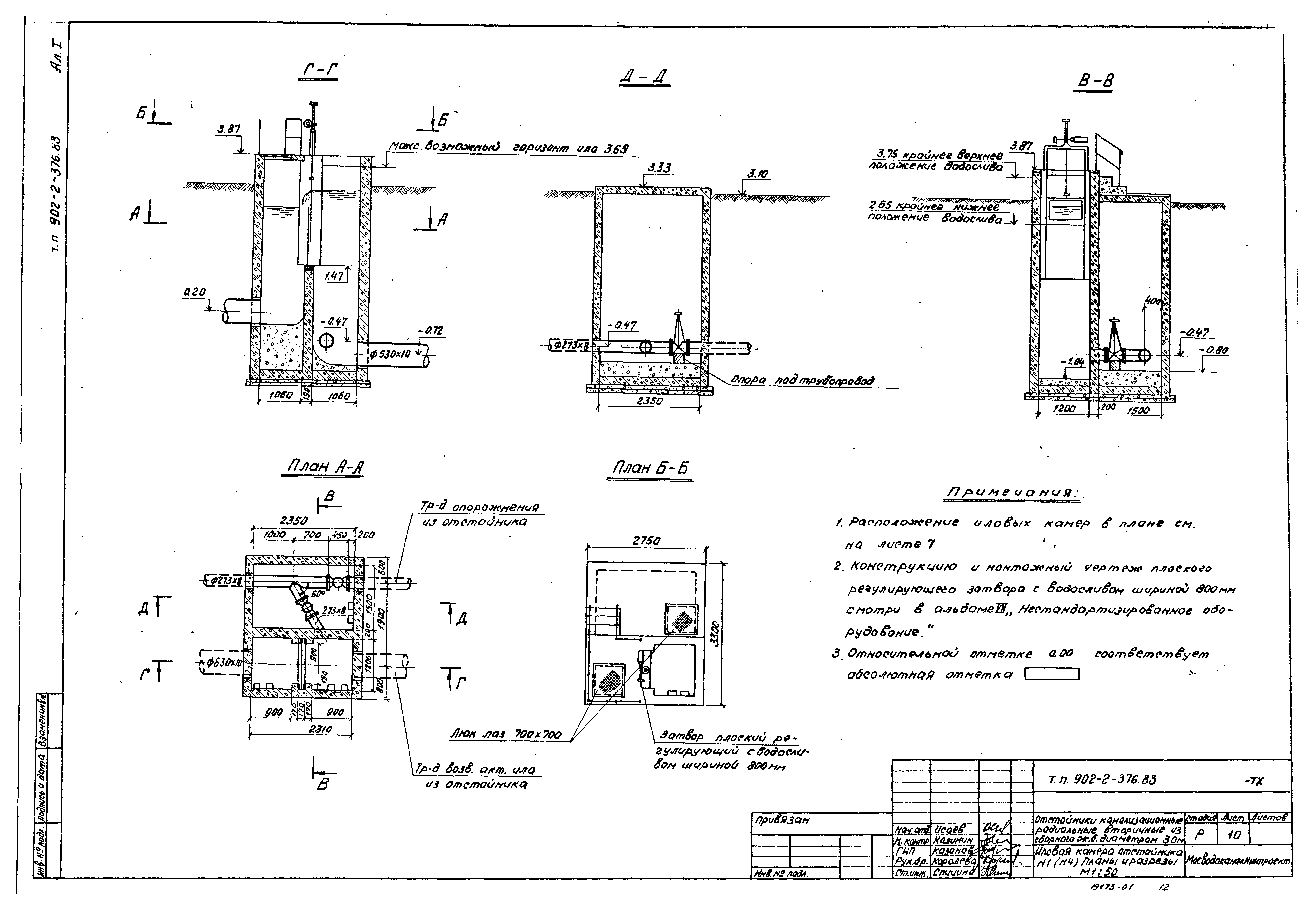 Типовой проект 902-2-376.83